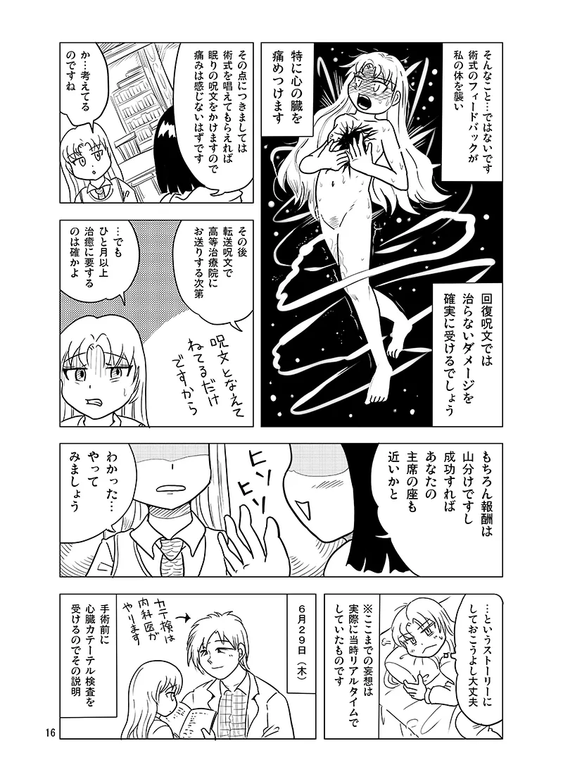 10日間フロ入っていませんけど？ Page.15