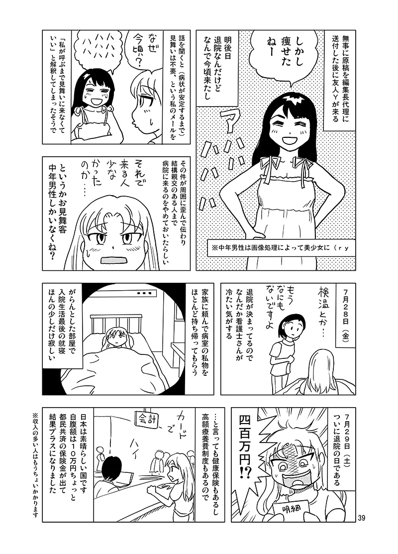 10日間フロ入っていませんけど？ Page.38