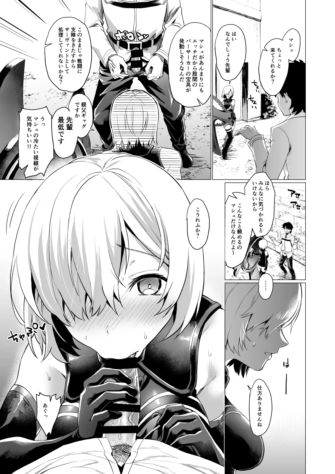 サゲジョー総集編 Page.115