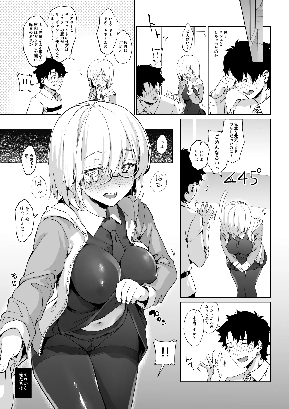 サゲジョー総集編 Page.153