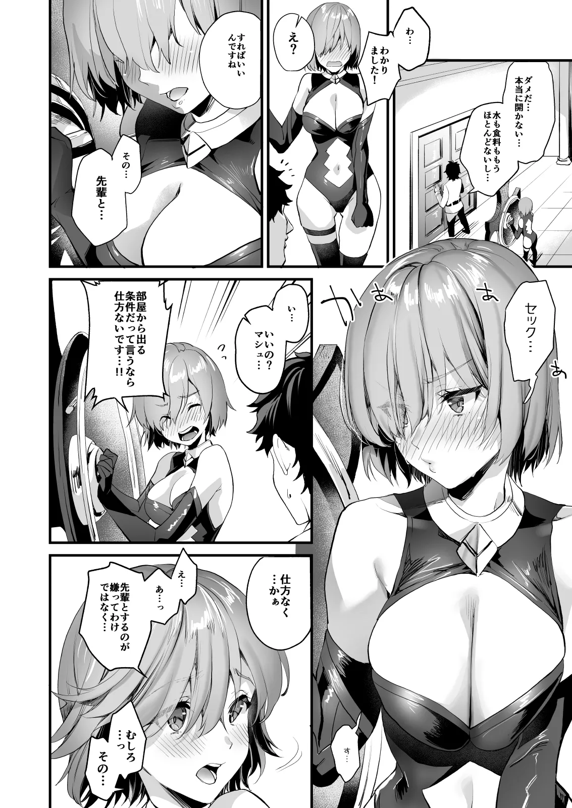 サゲジョー総集編 Page.236