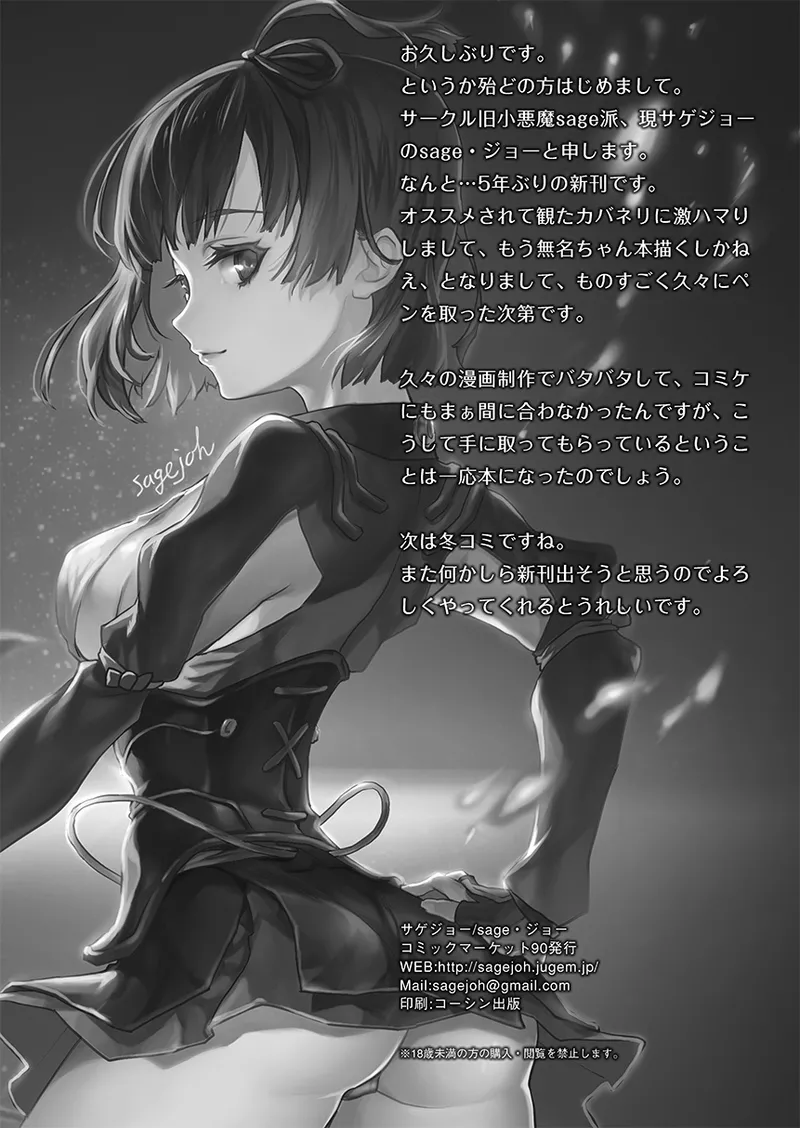 サゲジョー総集編 Page.24