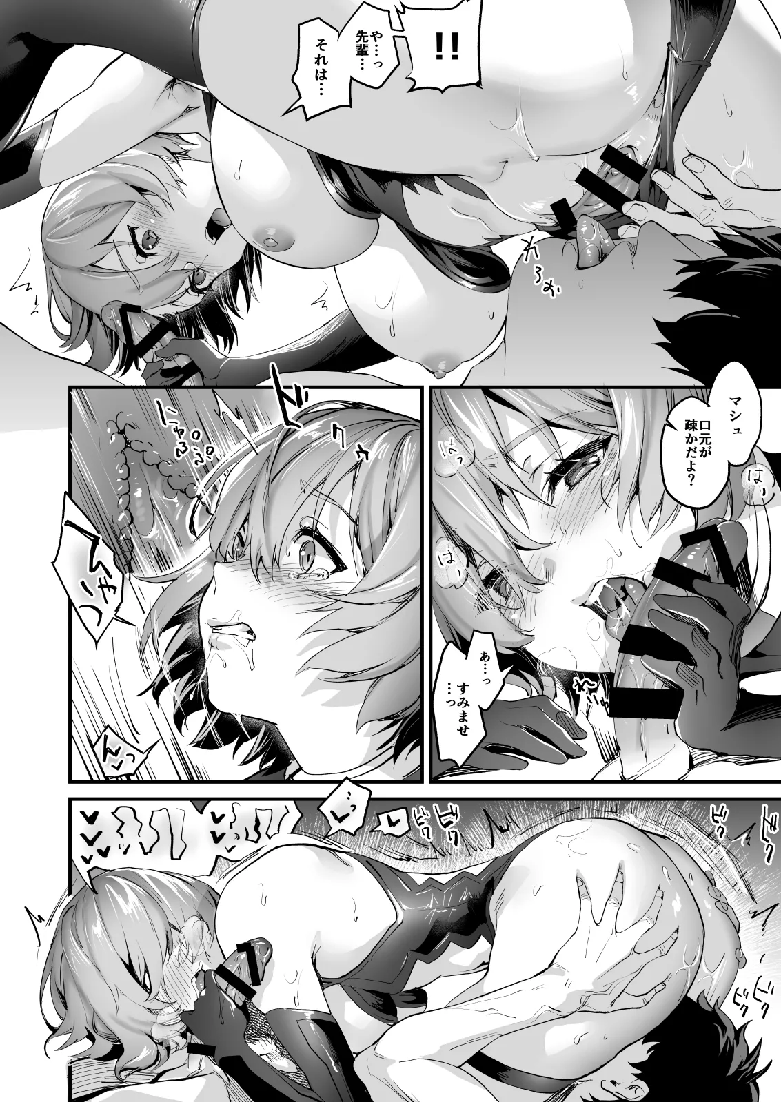 サゲジョー総集編 Page.240
