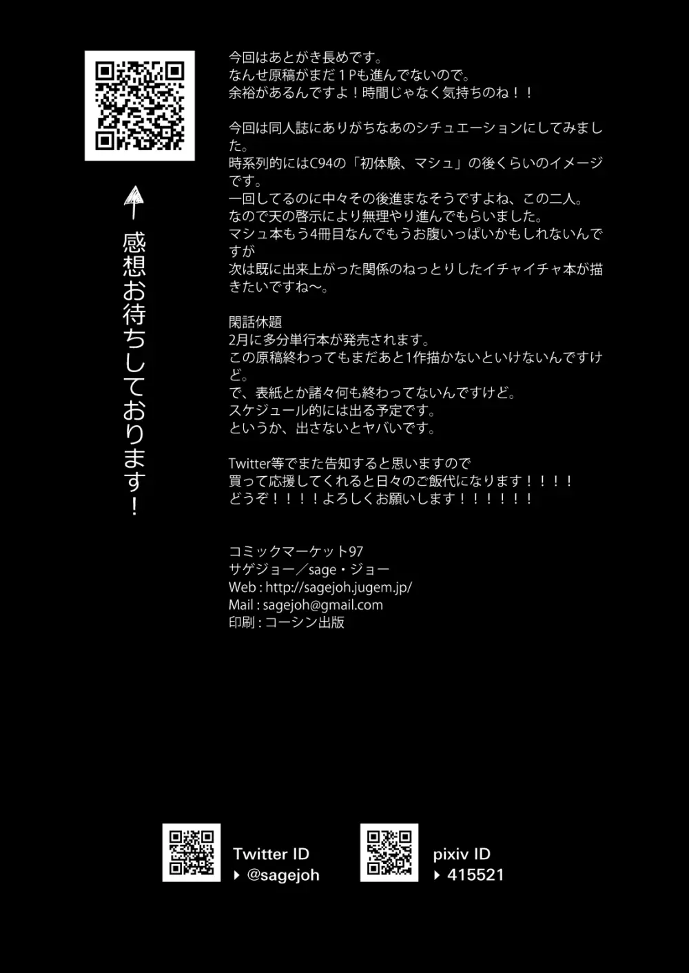 サゲジョー総集編 Page.258