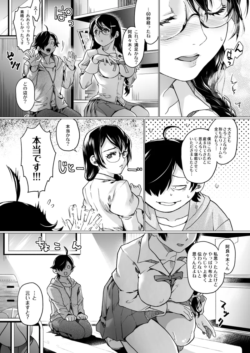 サゲジョー総集編 Page.28