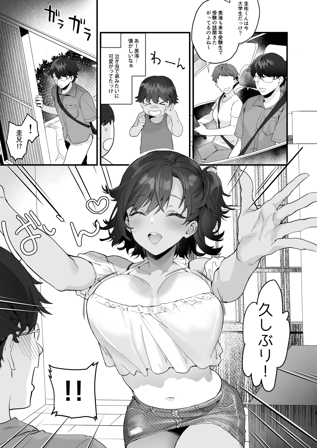 サゲジョー総集編 Page.314