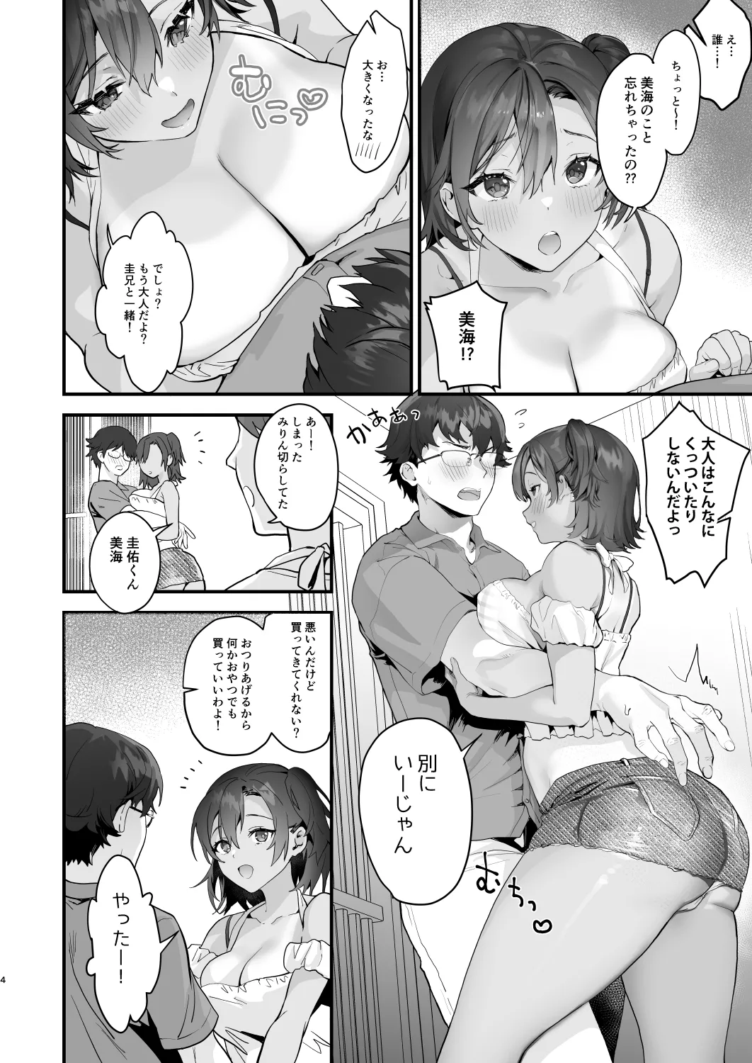 サゲジョー総集編 Page.315