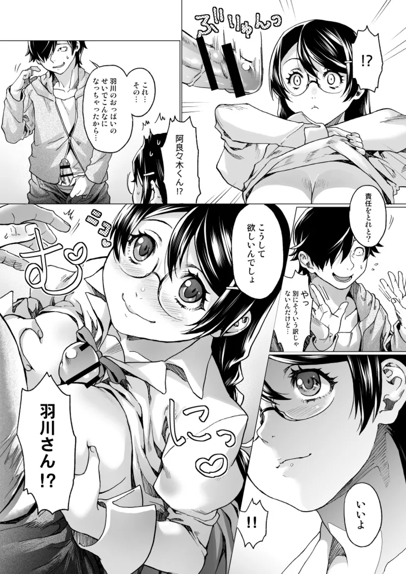 サゲジョー総集編 Page.33