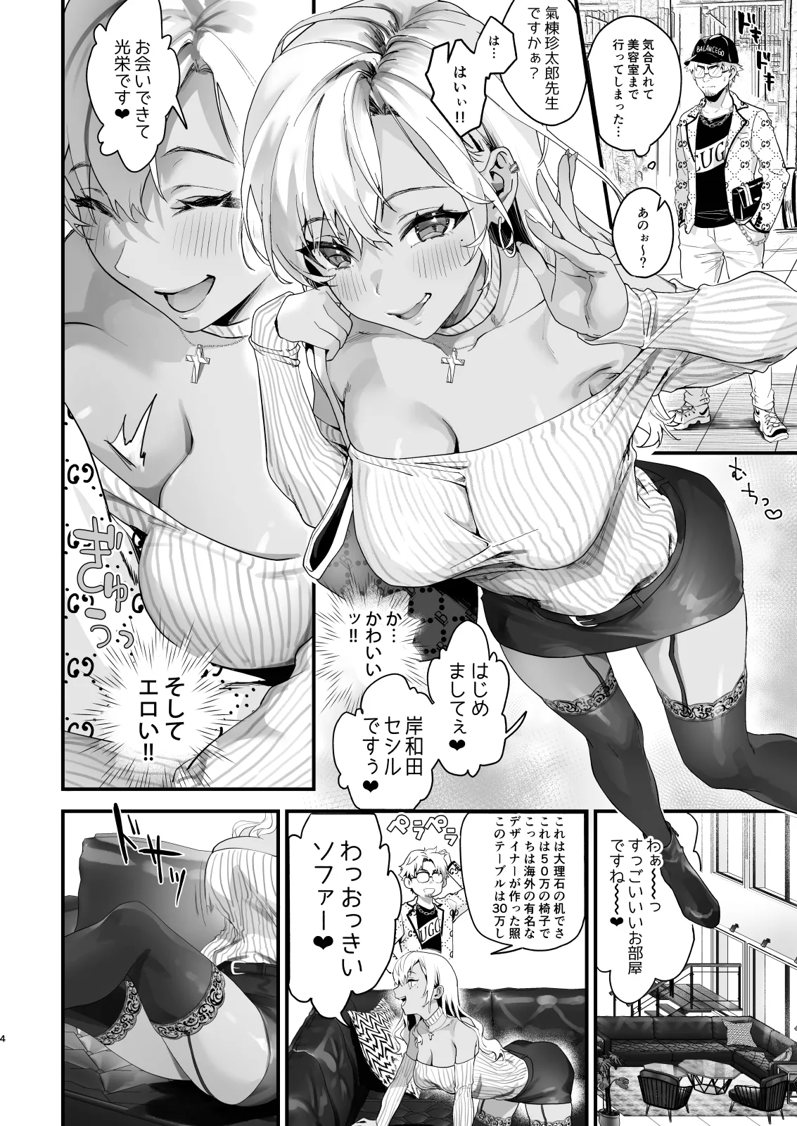 サゲジョー総集編 Page.341