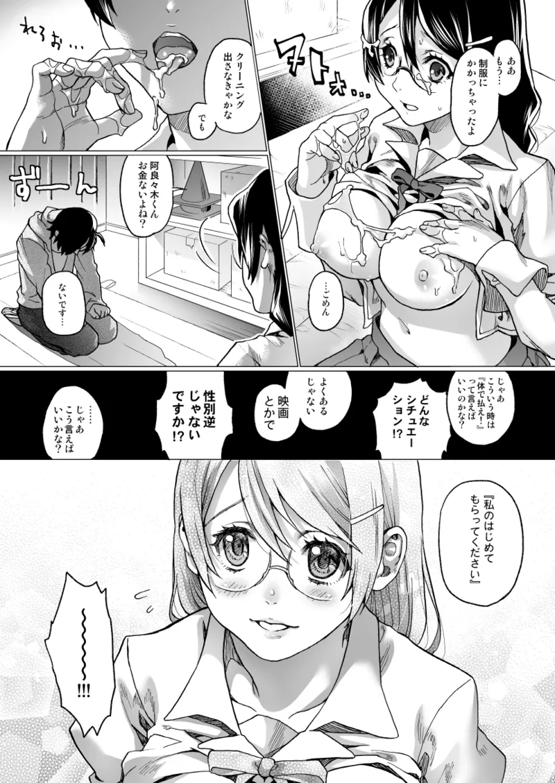 サゲジョー総集編 Page.35