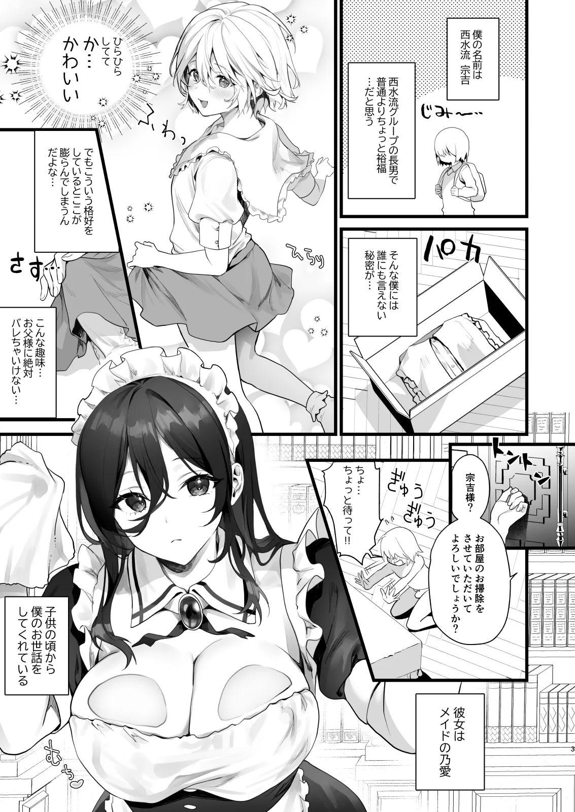 サゲジョー総集編 Page.371