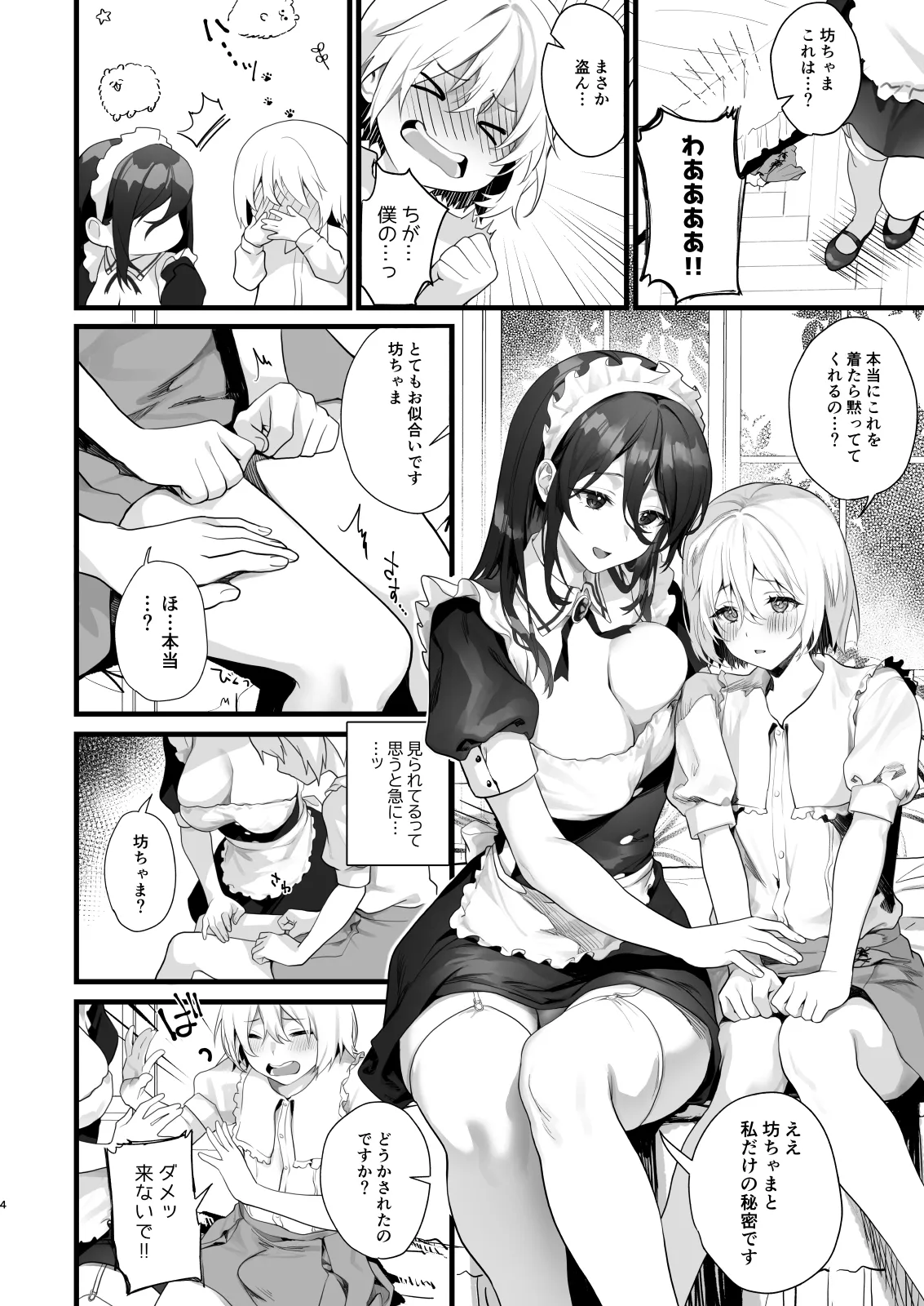 サゲジョー総集編 Page.372