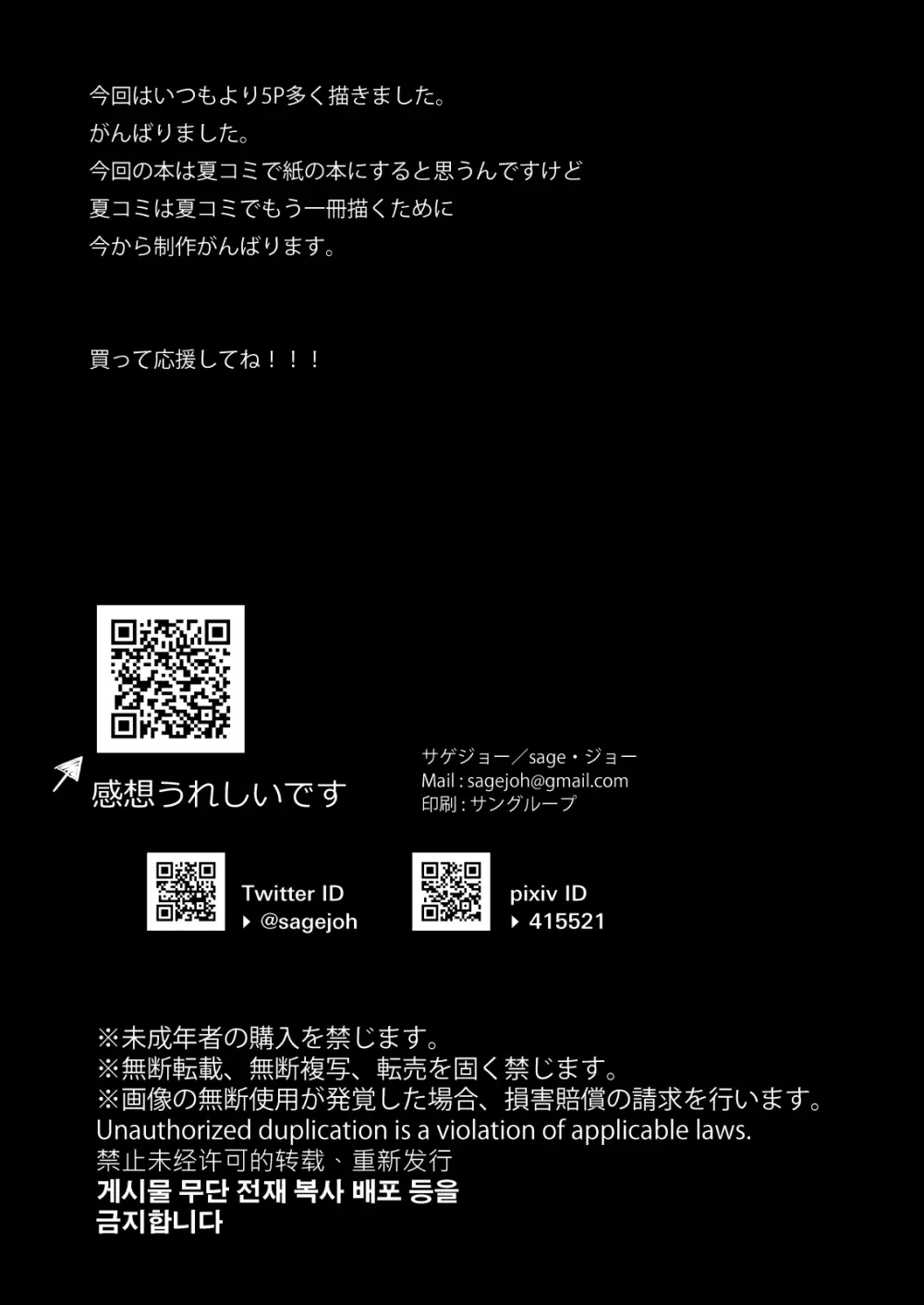 サゲジョー総集編 Page.469