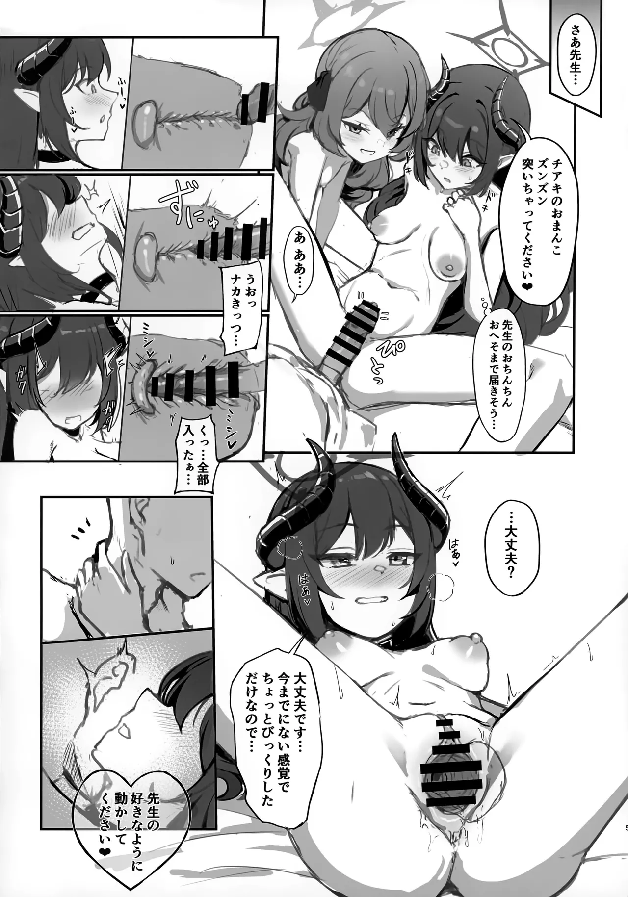 pandemoier 準備号 Page.4