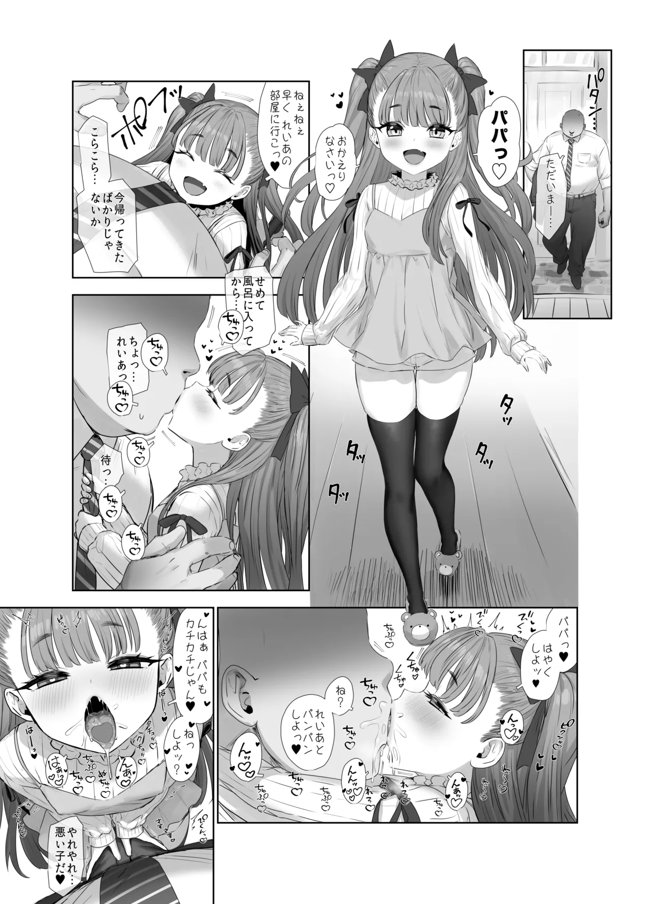 宇佐井れいあのいちゃラブえっち♥ Page.1
