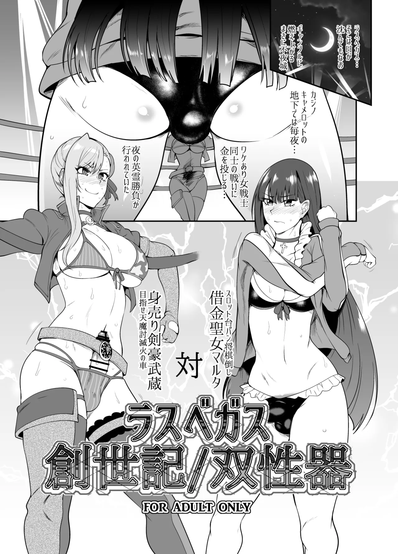 ラスベガス創世記/双性器 Page.1