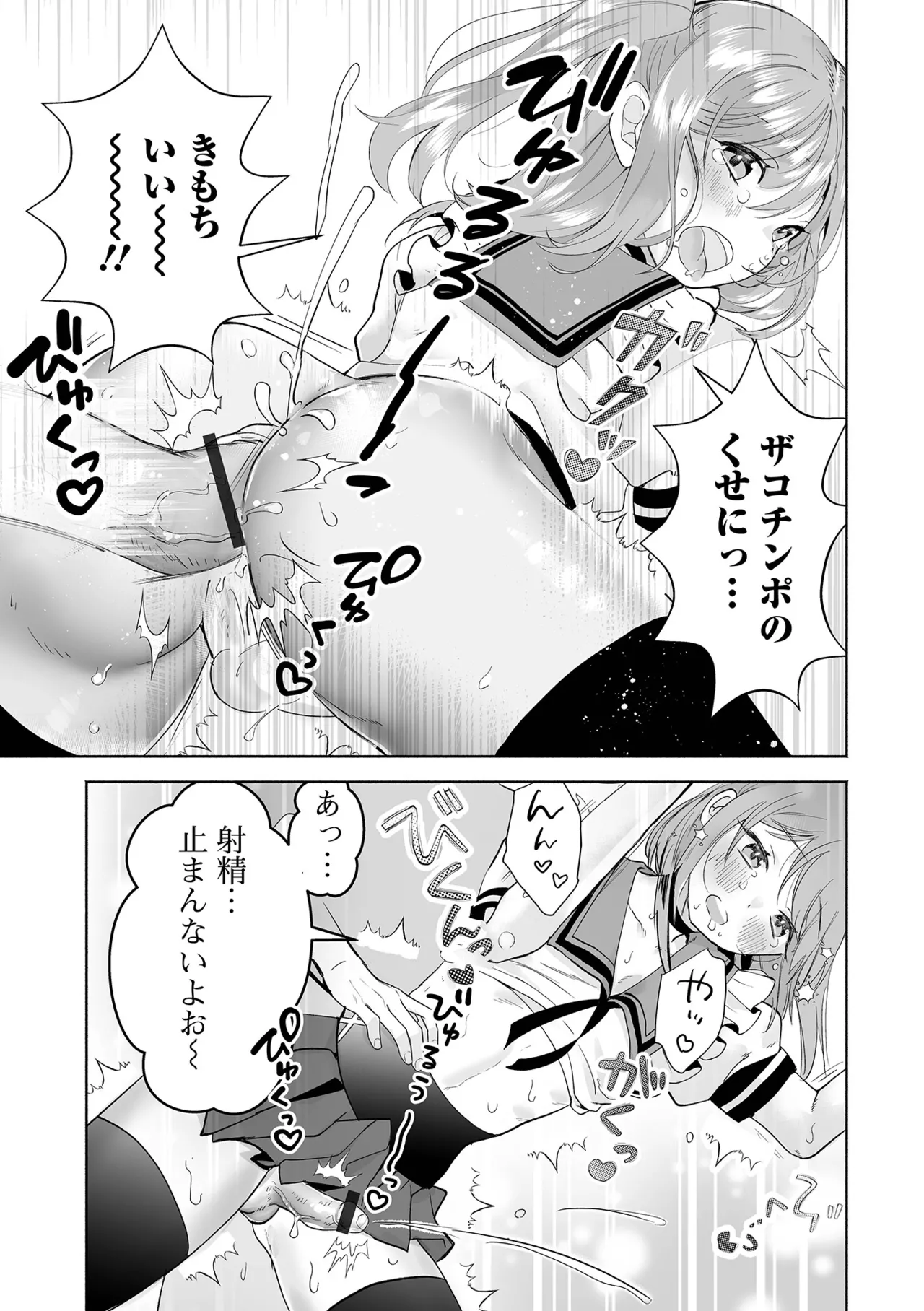 男の娘・れくしょんッ！S AD 05 メスガキ男の娘！ Page.113