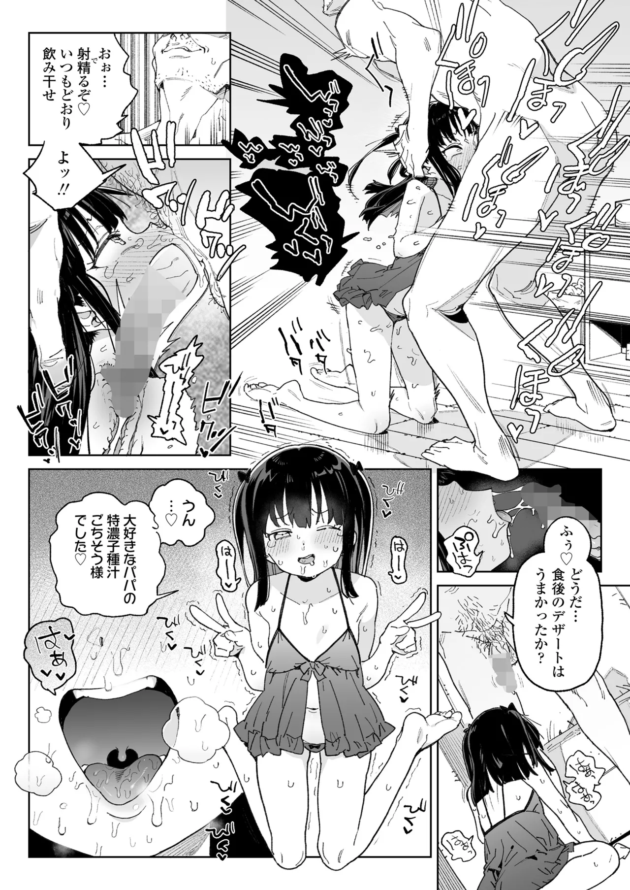COMIC LO 2025年8月号 Page.10