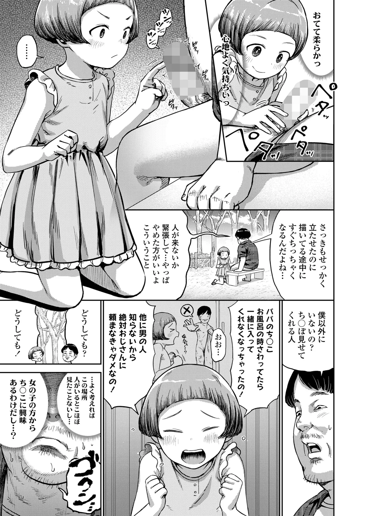 COMIC LO 2025年8月号 Page.103