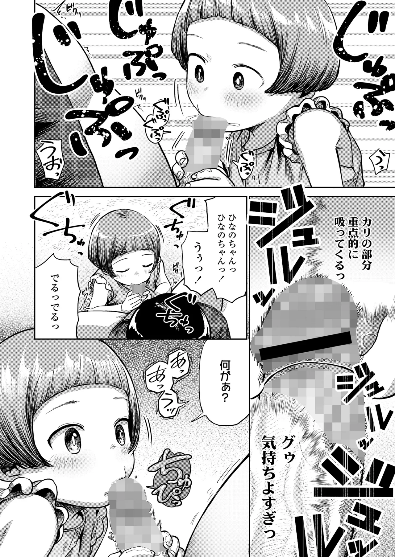 COMIC LO 2025年8月号 Page.106