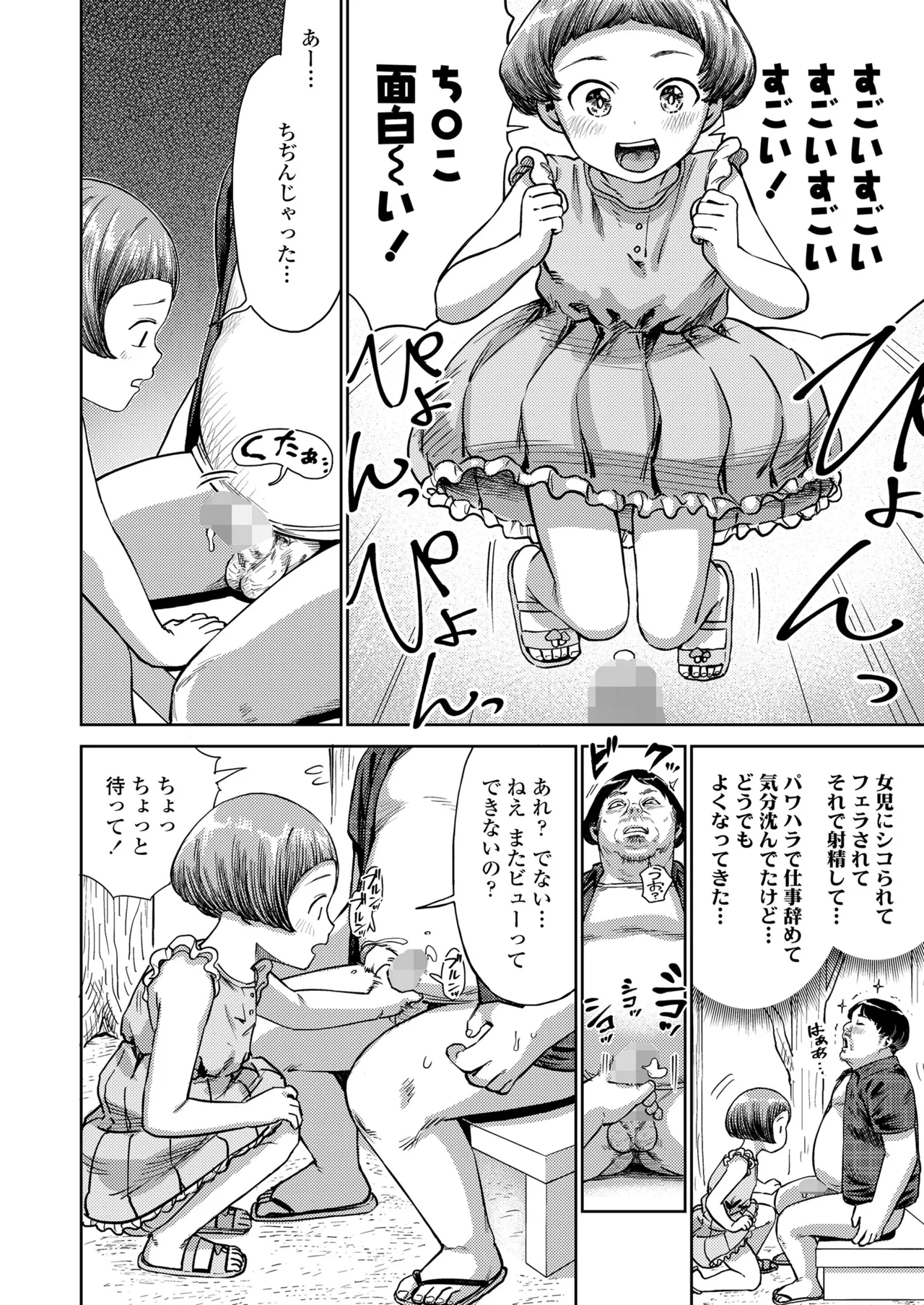 COMIC LO 2025年8月号 Page.108