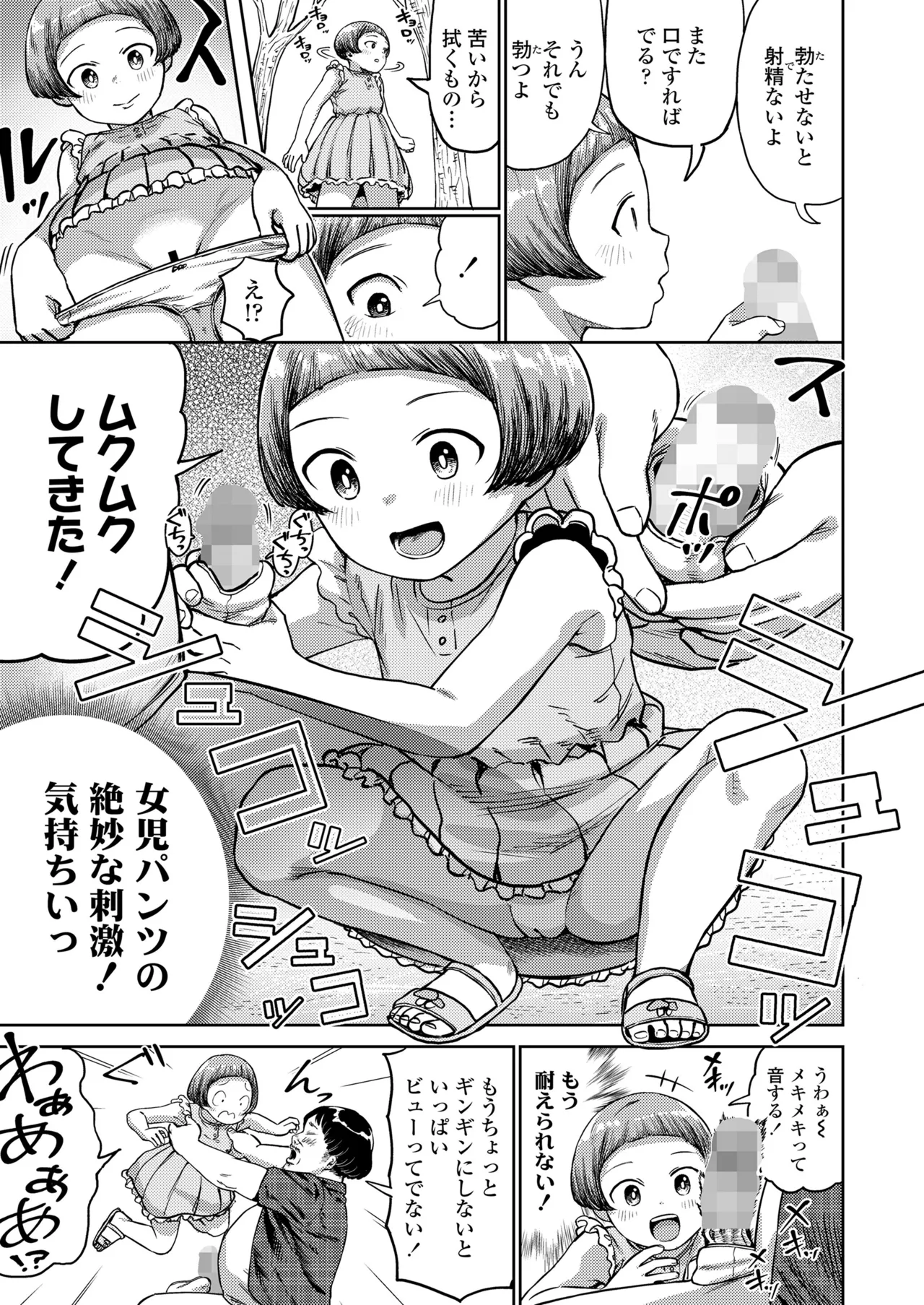 COMIC LO 2025年8月号 Page.109
