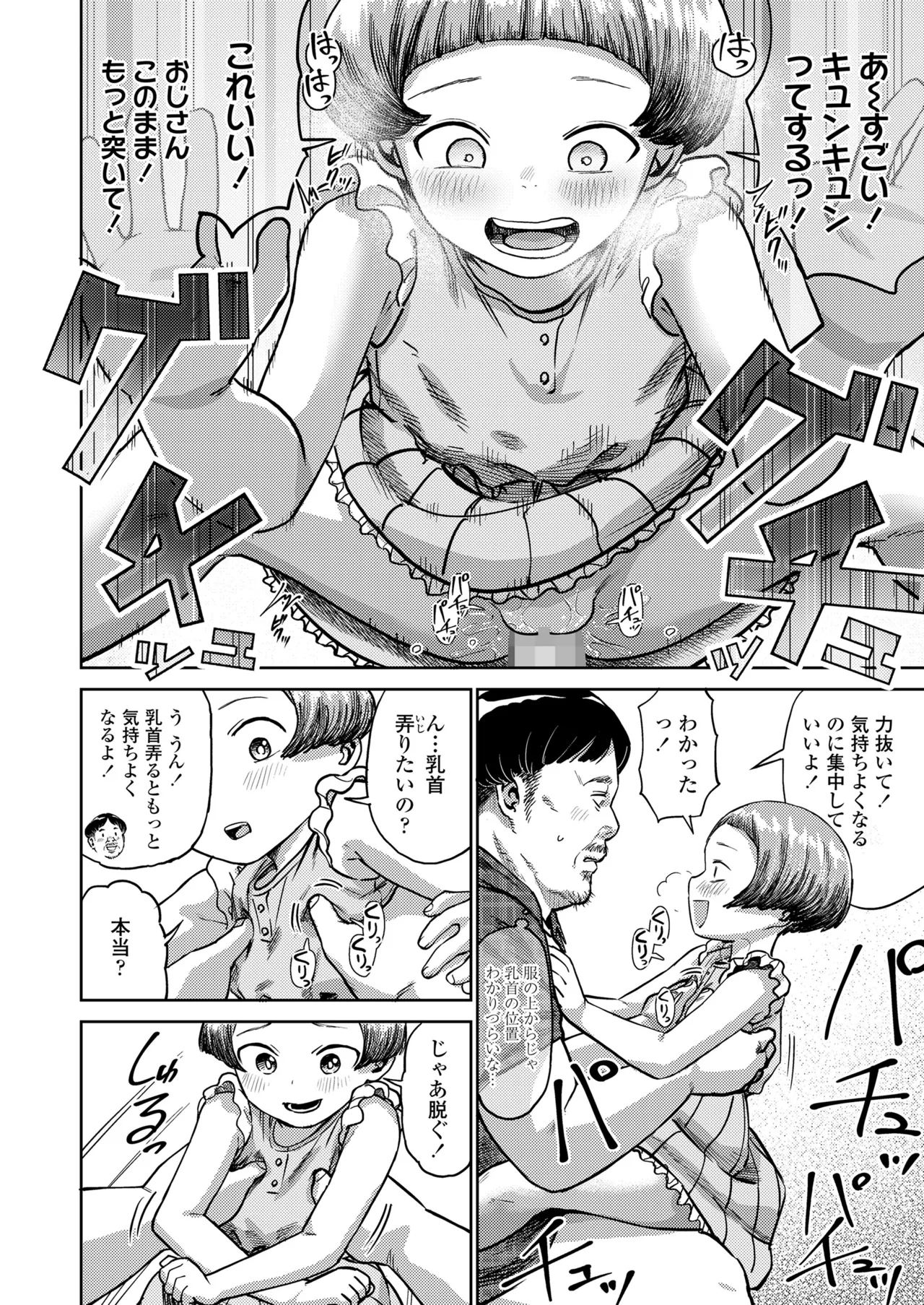 COMIC LO 2025年8月号 Page.116