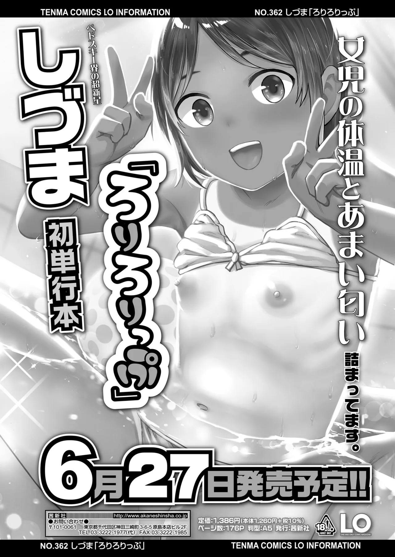 COMIC LO 2025年8月号 Page.125