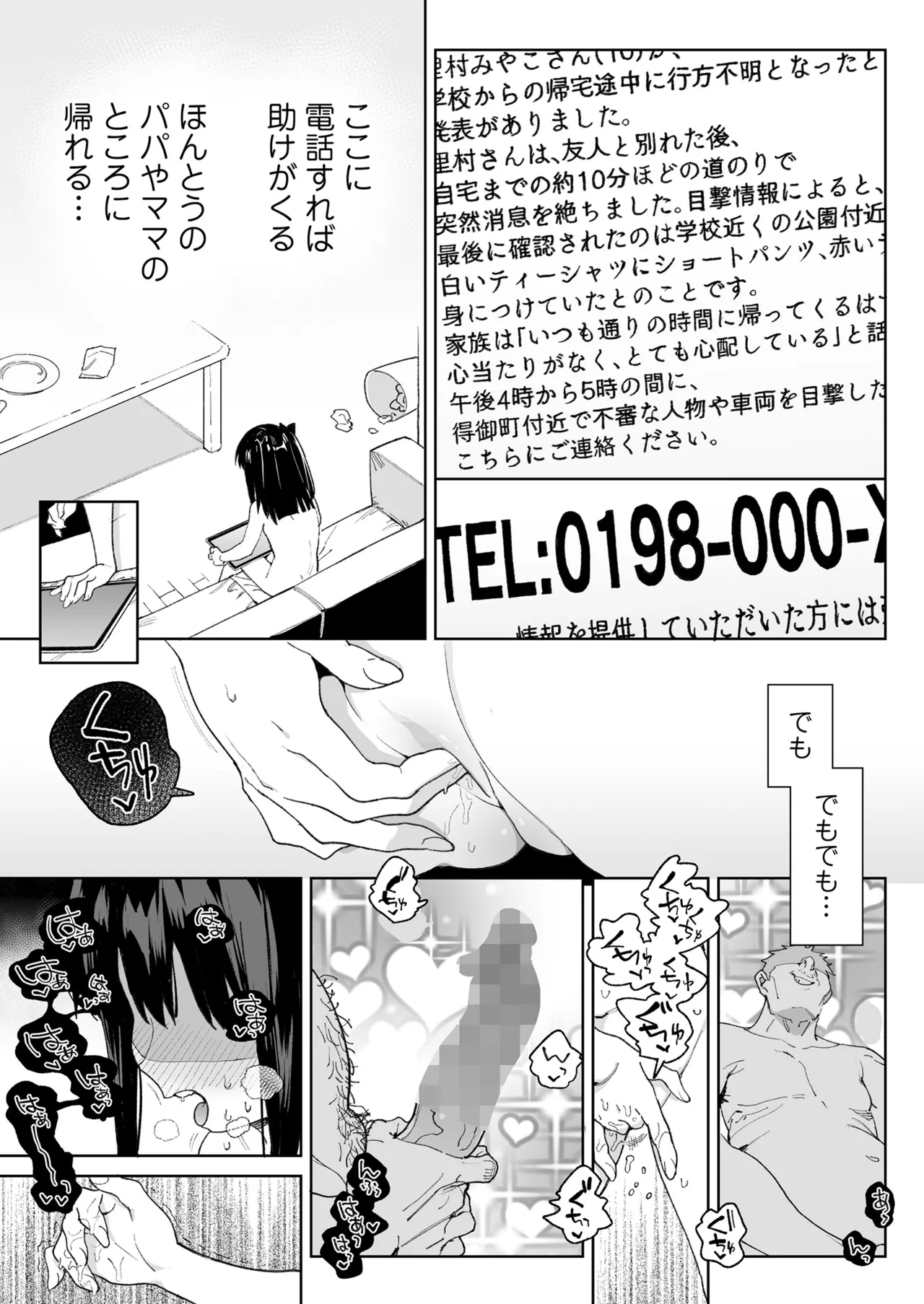 COMIC LO 2025年8月号 Page.13