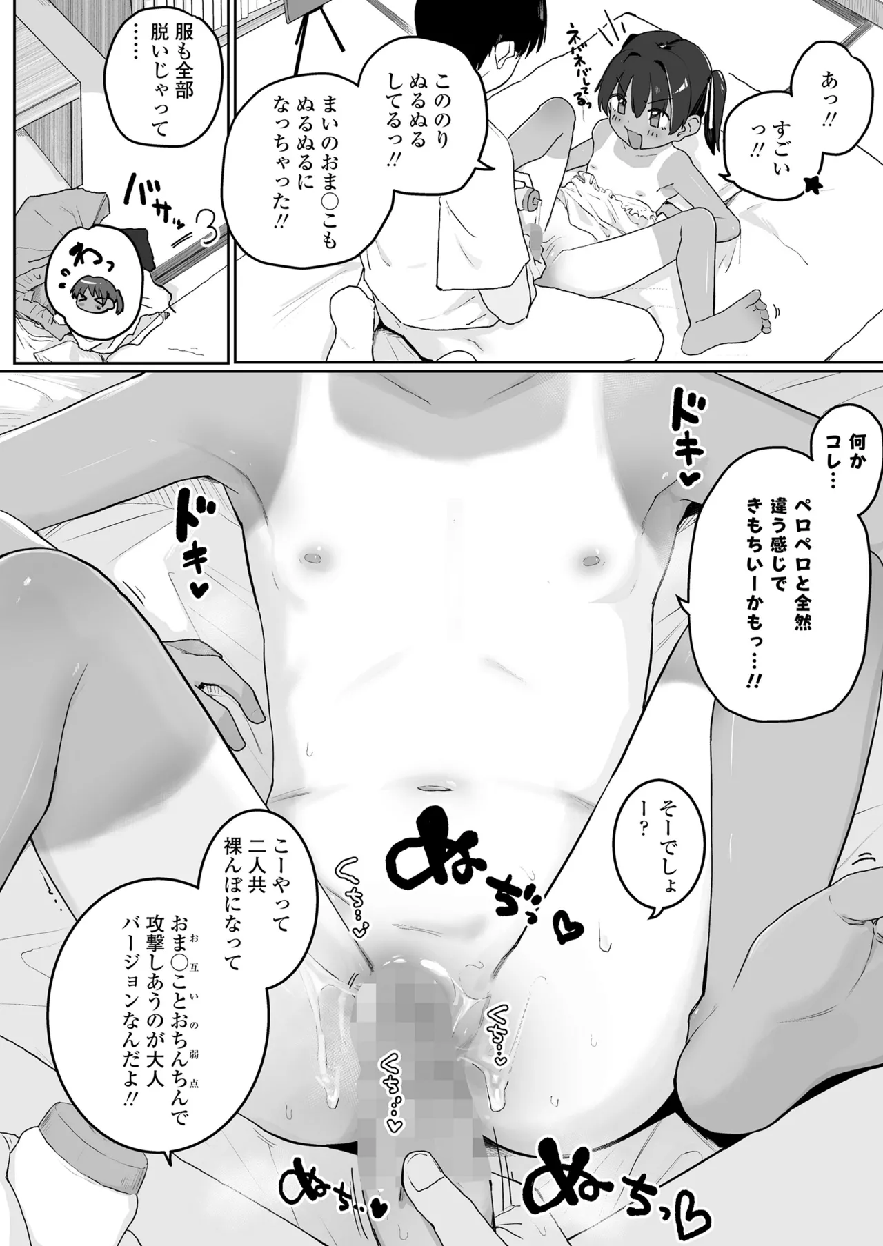 COMIC LO 2025年8月号 Page.138