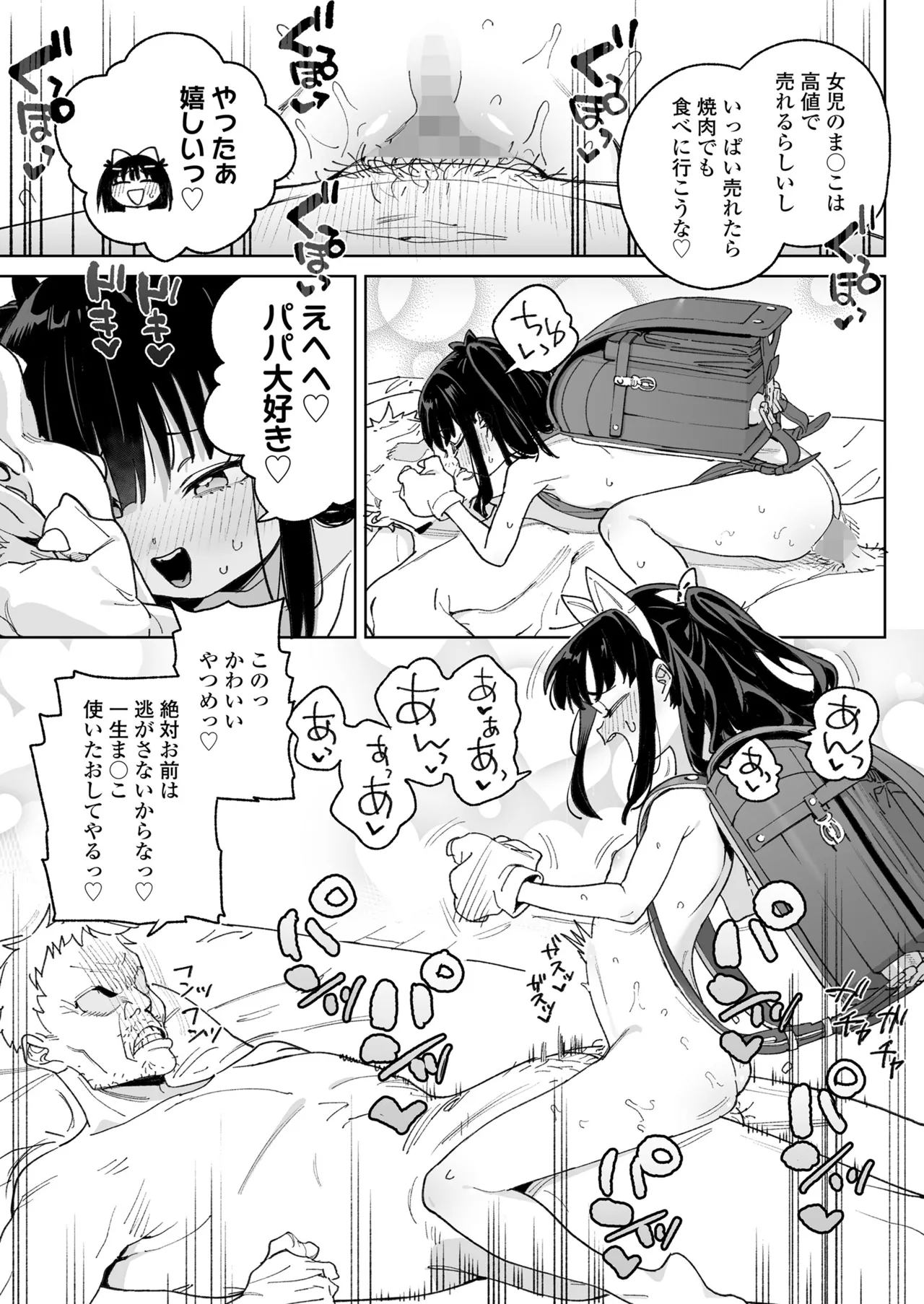 COMIC LO 2025年8月号 Page.15