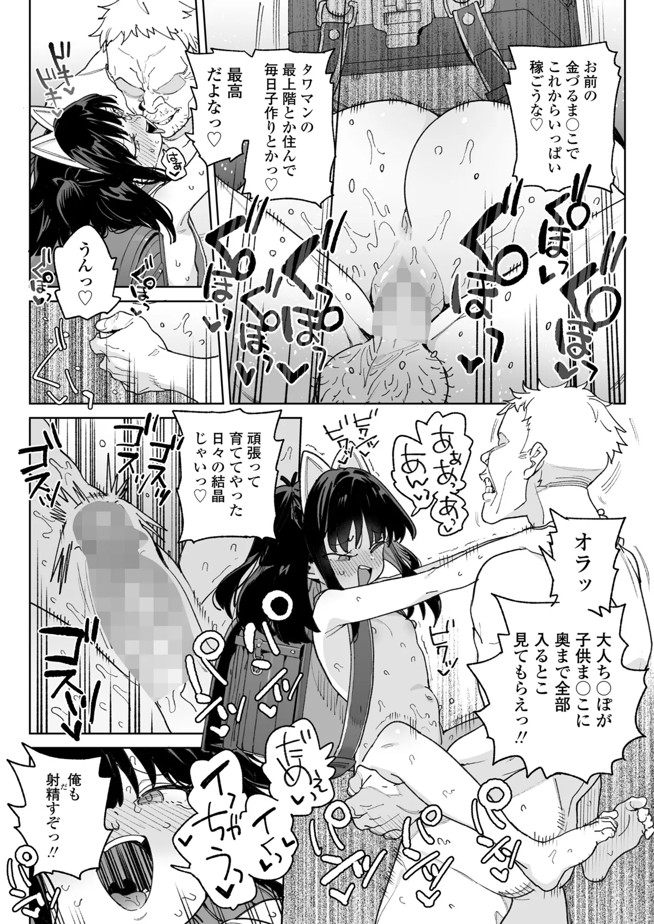 COMIC LO 2025年8月号 Page.16