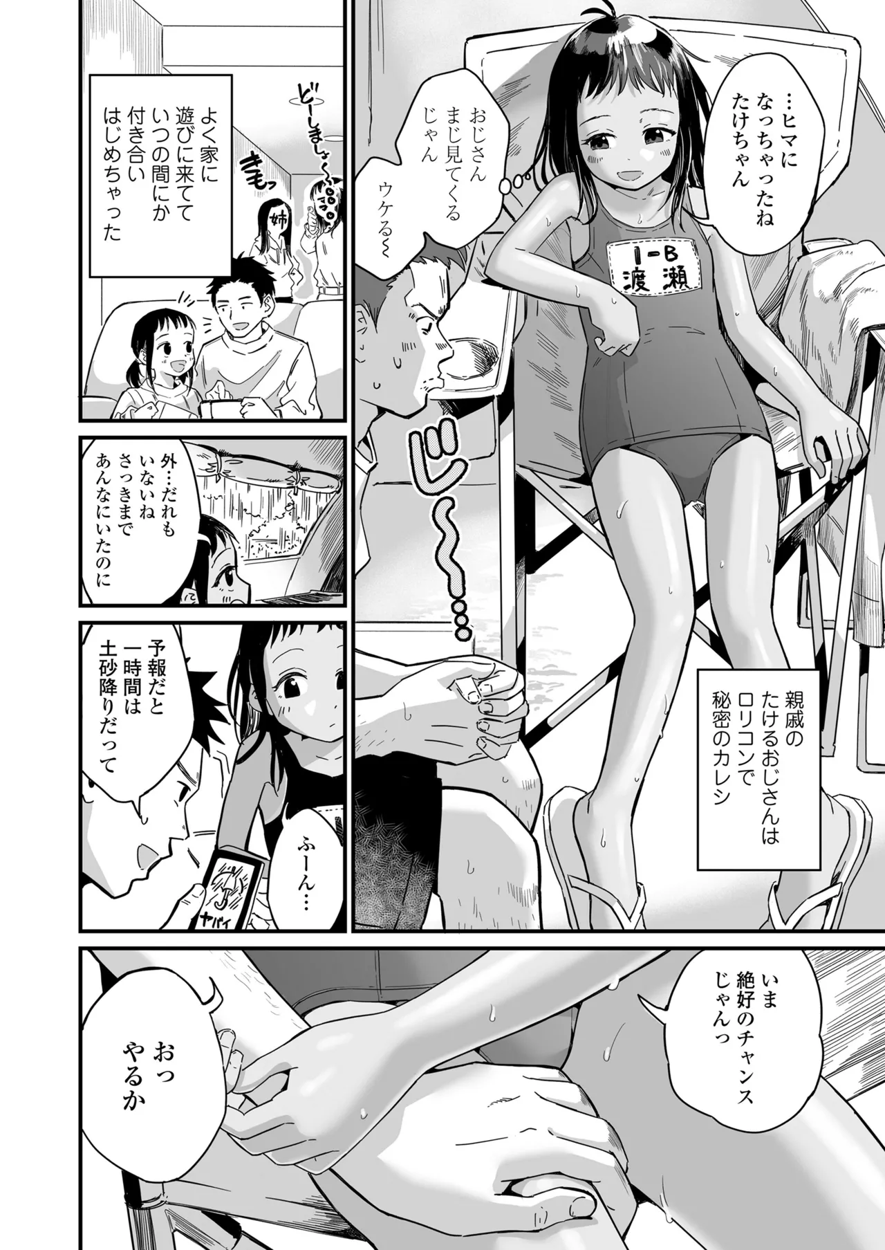 COMIC LO 2025年8月号 Page.162