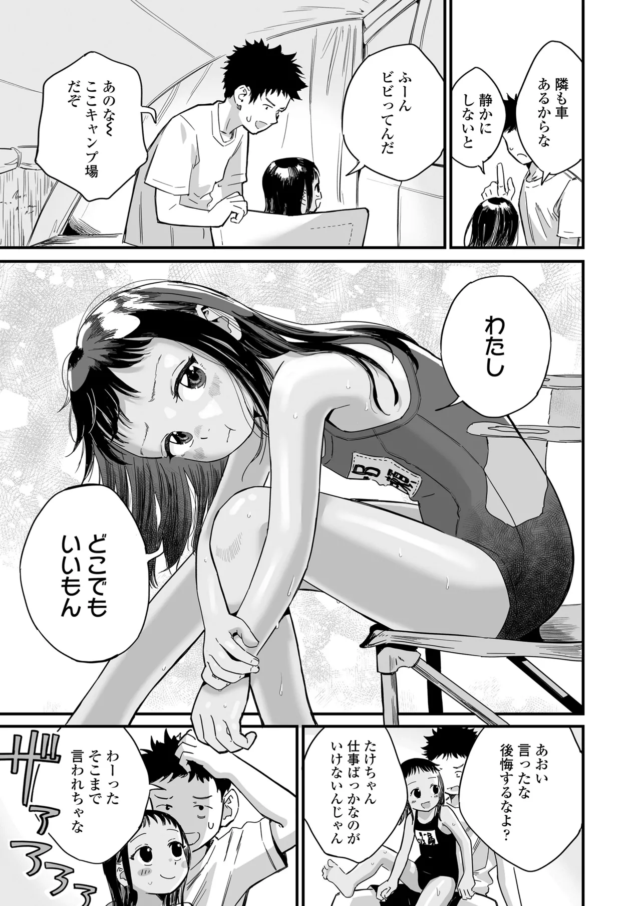 COMIC LO 2025年8月号 Page.163