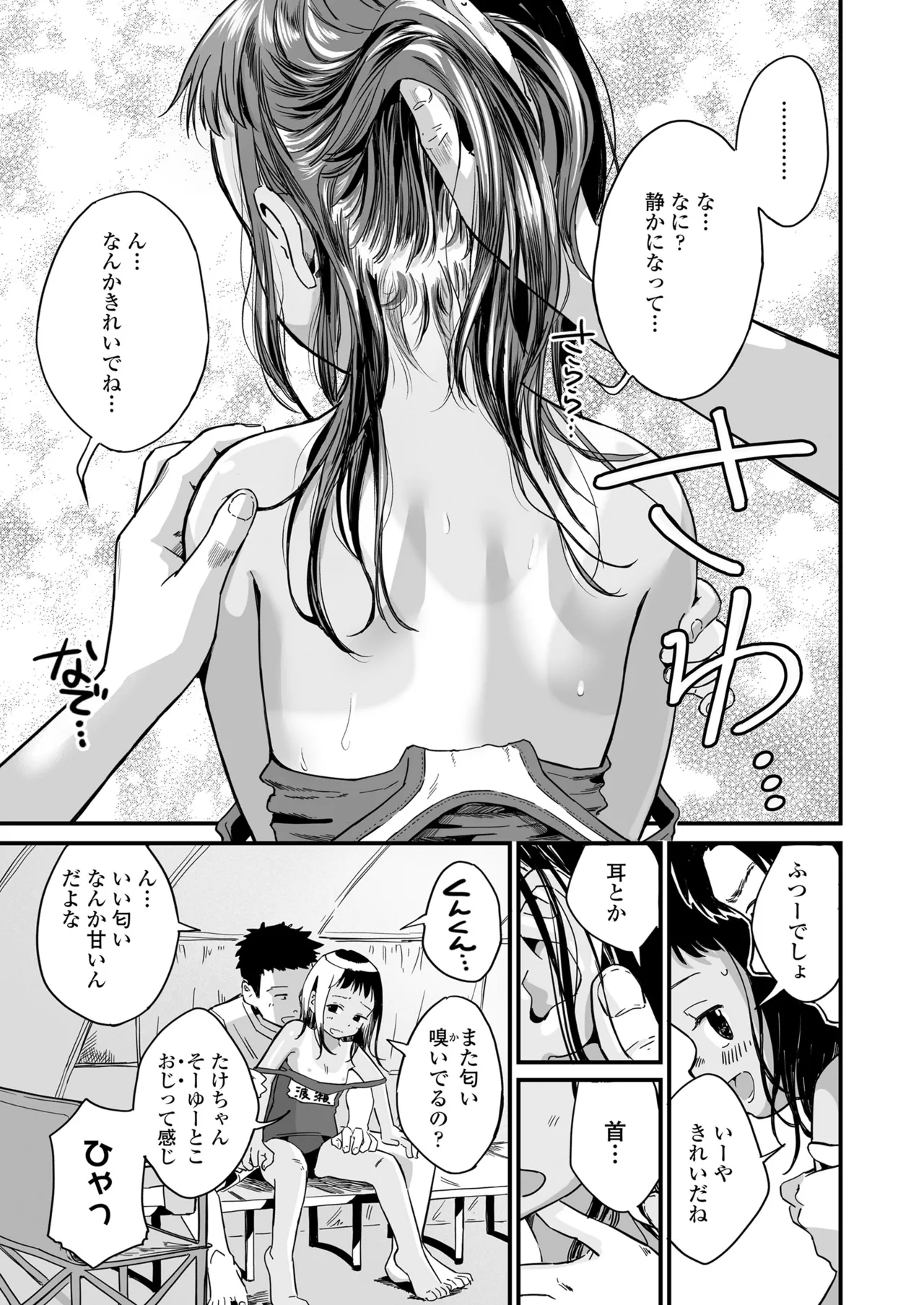 COMIC LO 2025年8月号 Page.165