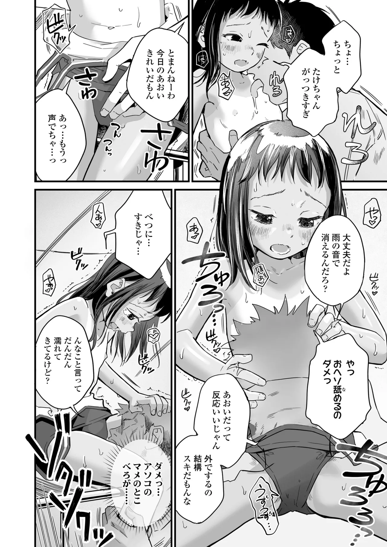 COMIC LO 2025年8月号 Page.168