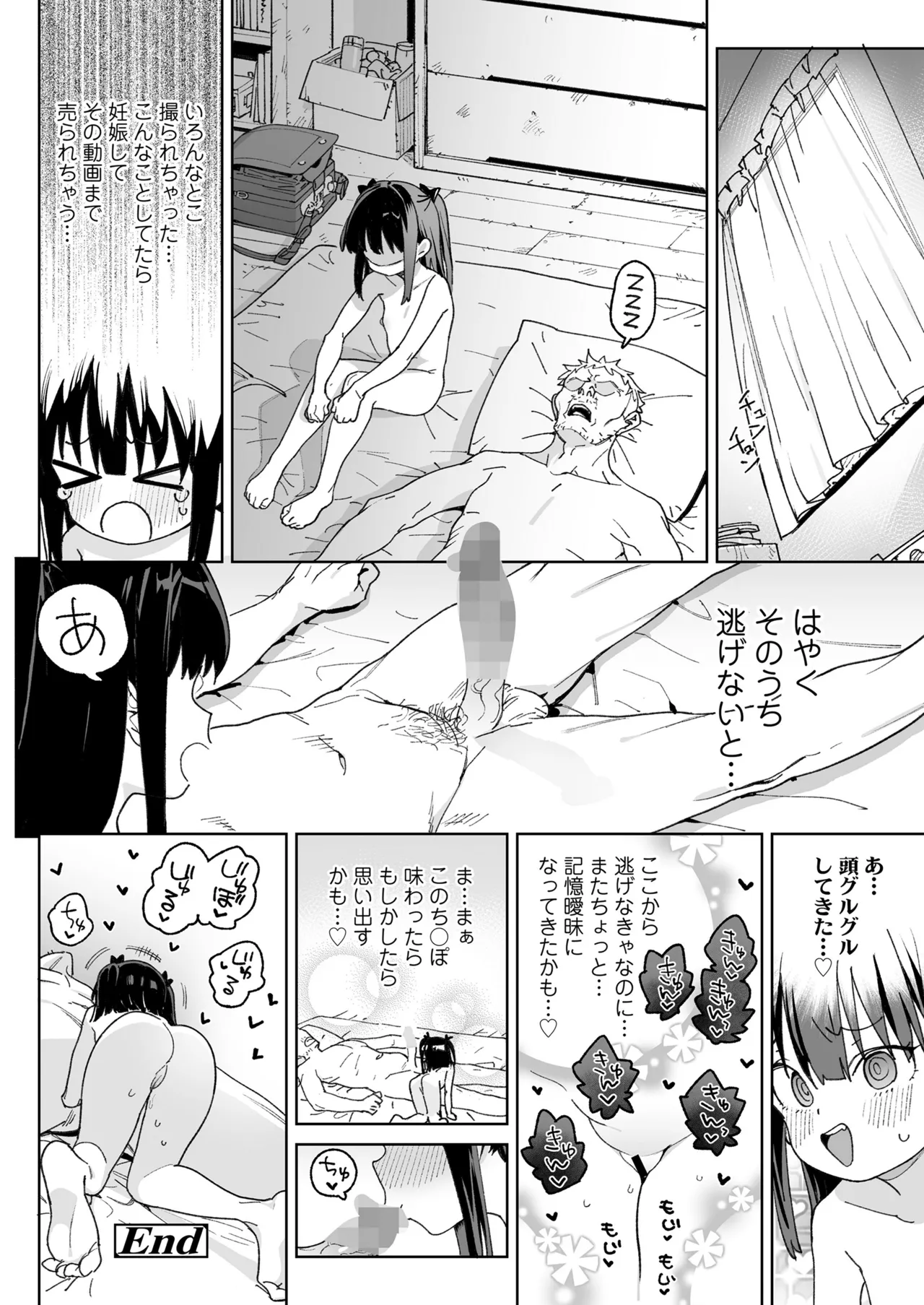 COMIC LO 2025年8月号 Page.18