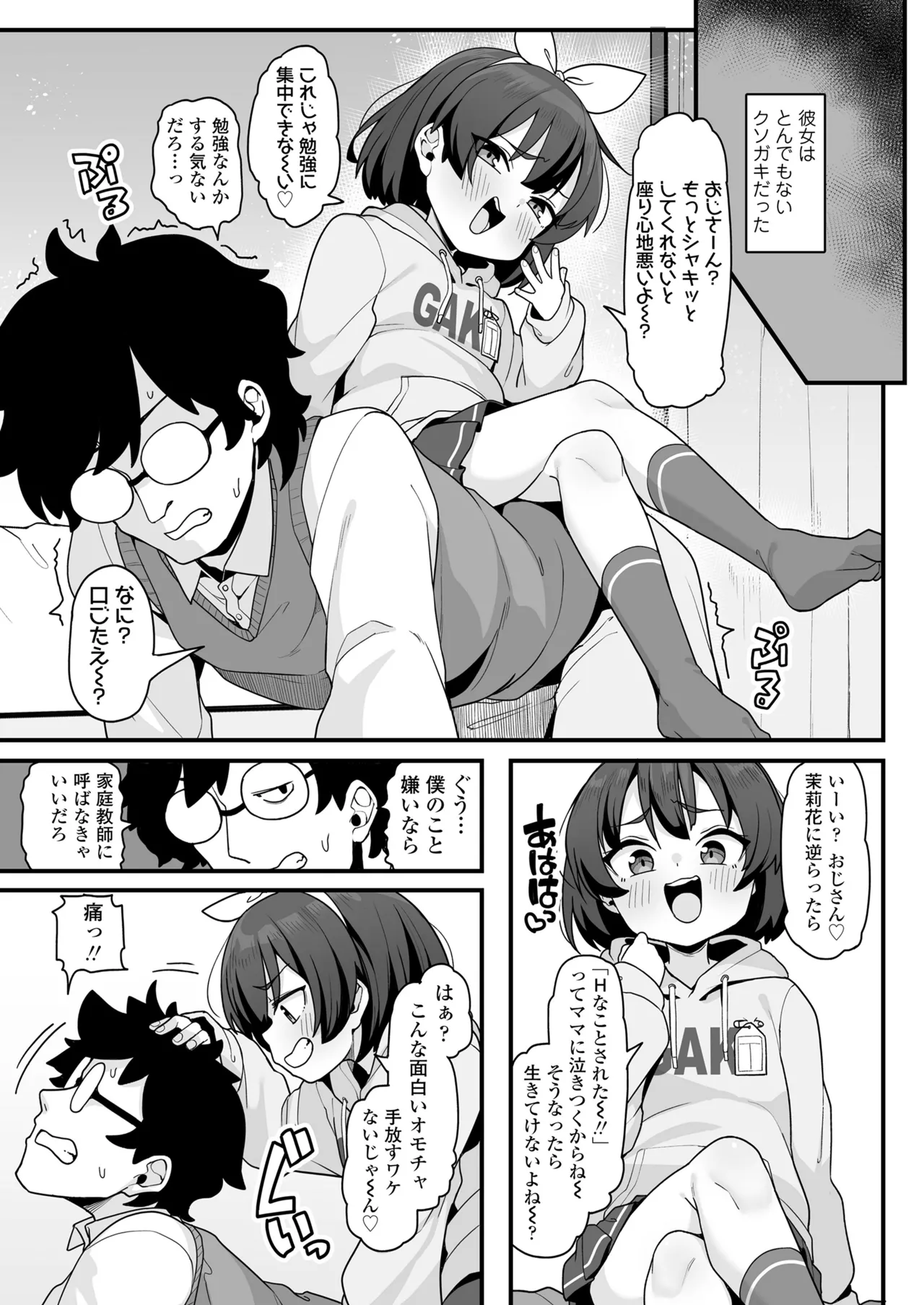 COMIC LO 2025年8月号 Page.189