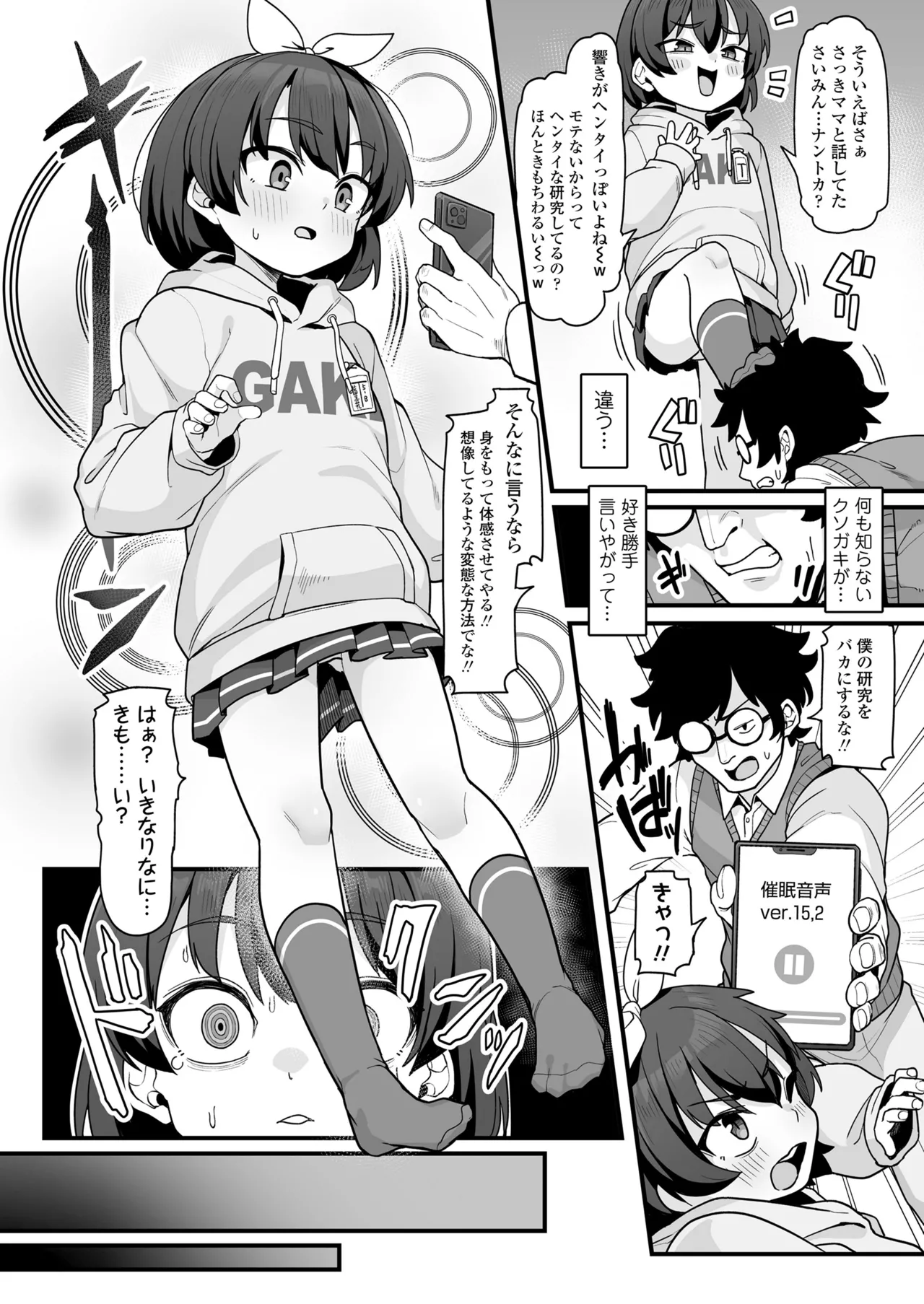 COMIC LO 2025年8月号 Page.190
