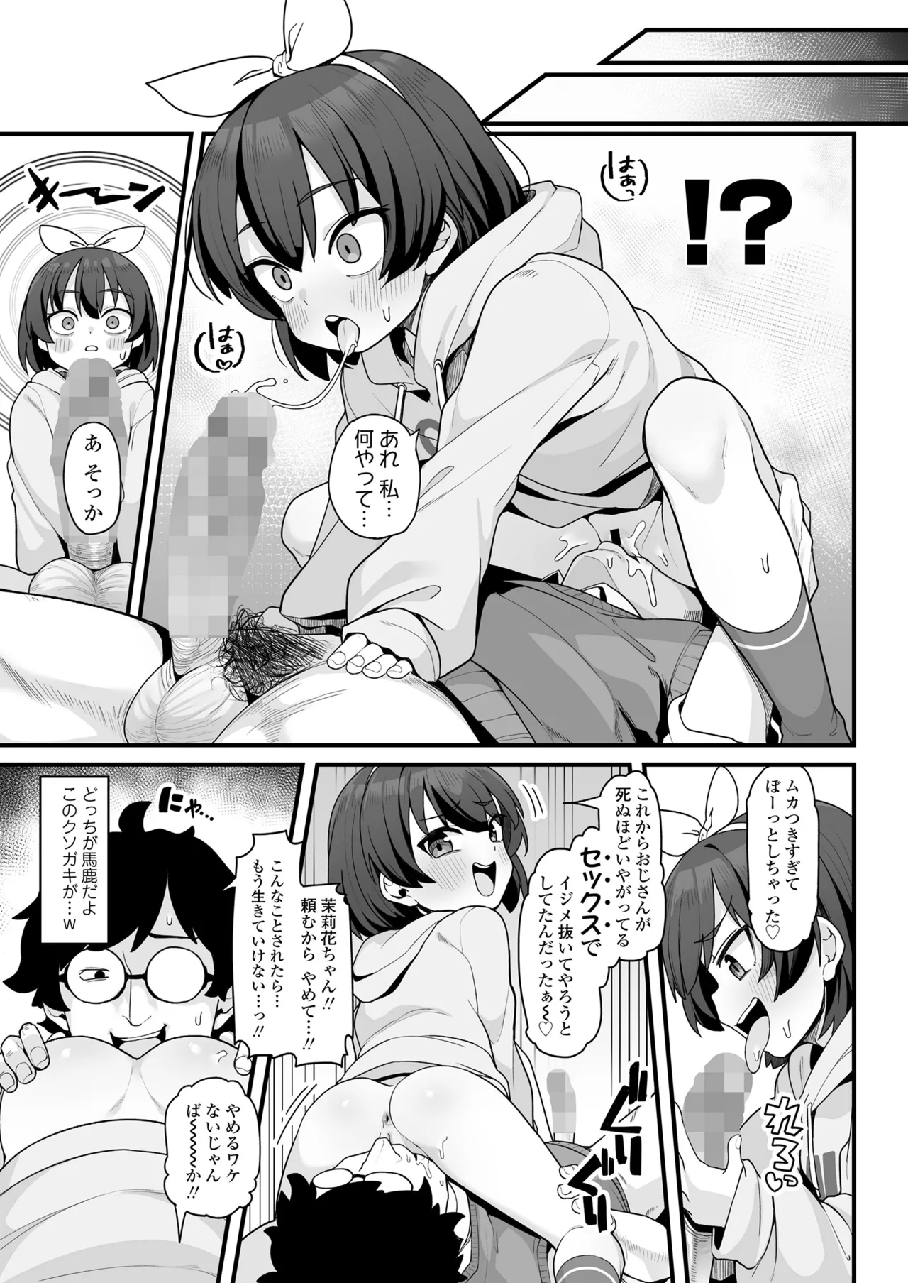 COMIC LO 2025年8月号 Page.191