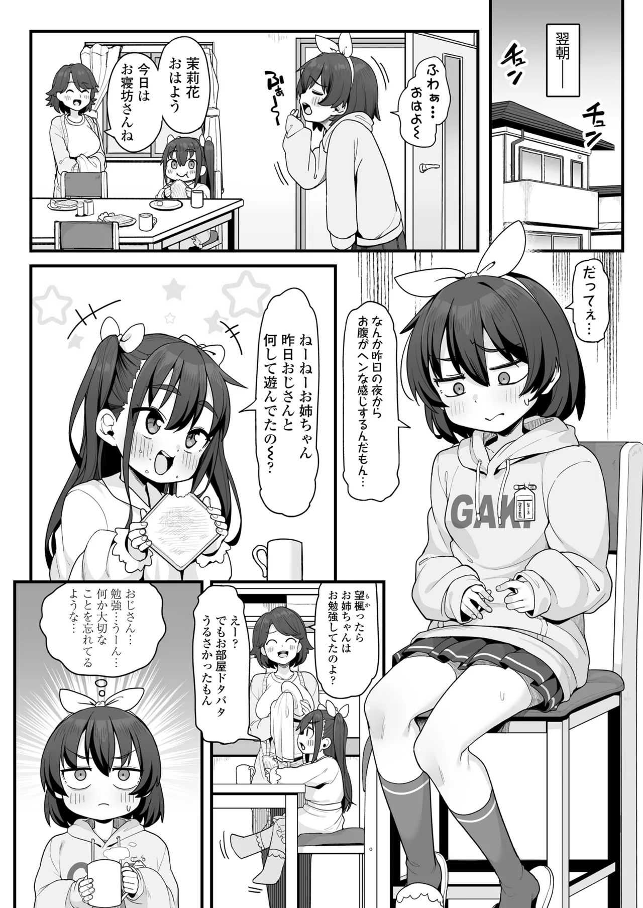 COMIC LO 2025年8月号 Page.200