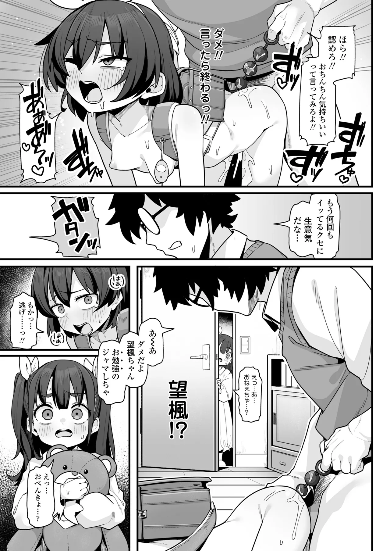 COMIC LO 2025年8月号 Page.207