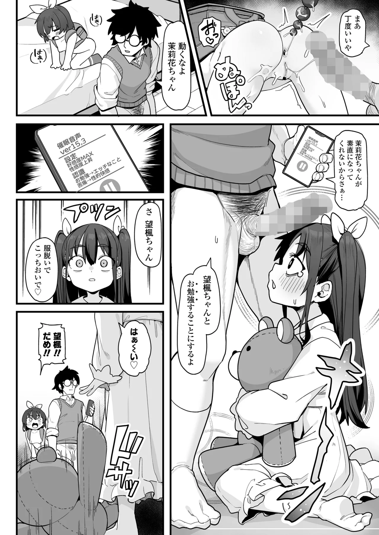 COMIC LO 2025年8月号 Page.208