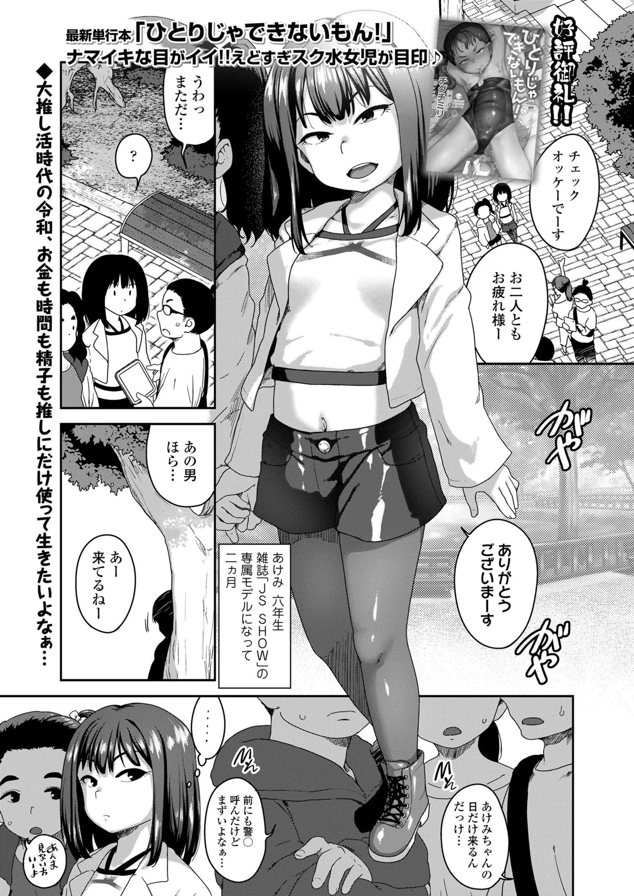COMIC LO 2025年8月号 Page.21