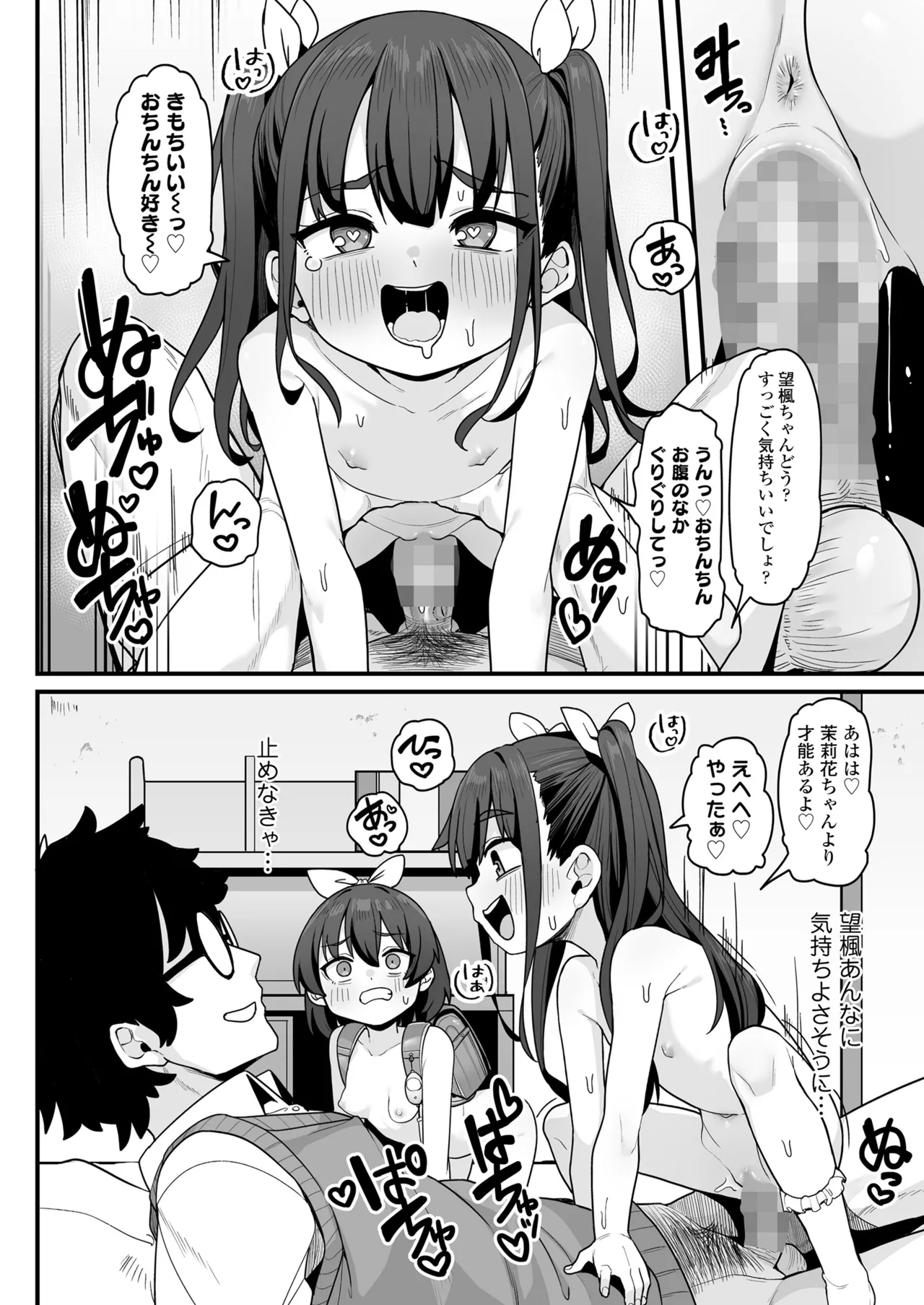 COMIC LO 2025年8月号 Page.210