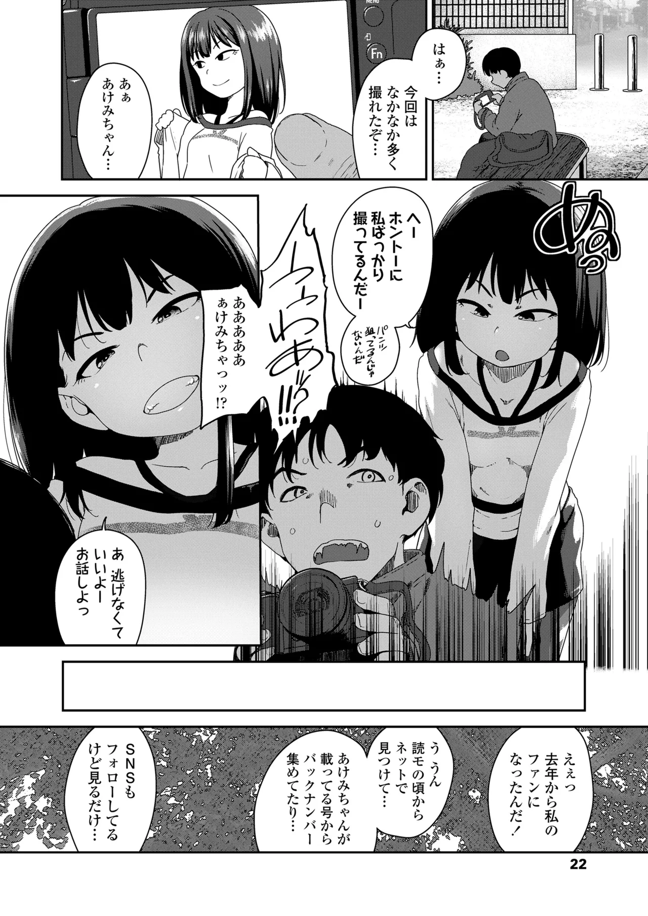 COMIC LO 2025年8月号 Page.22