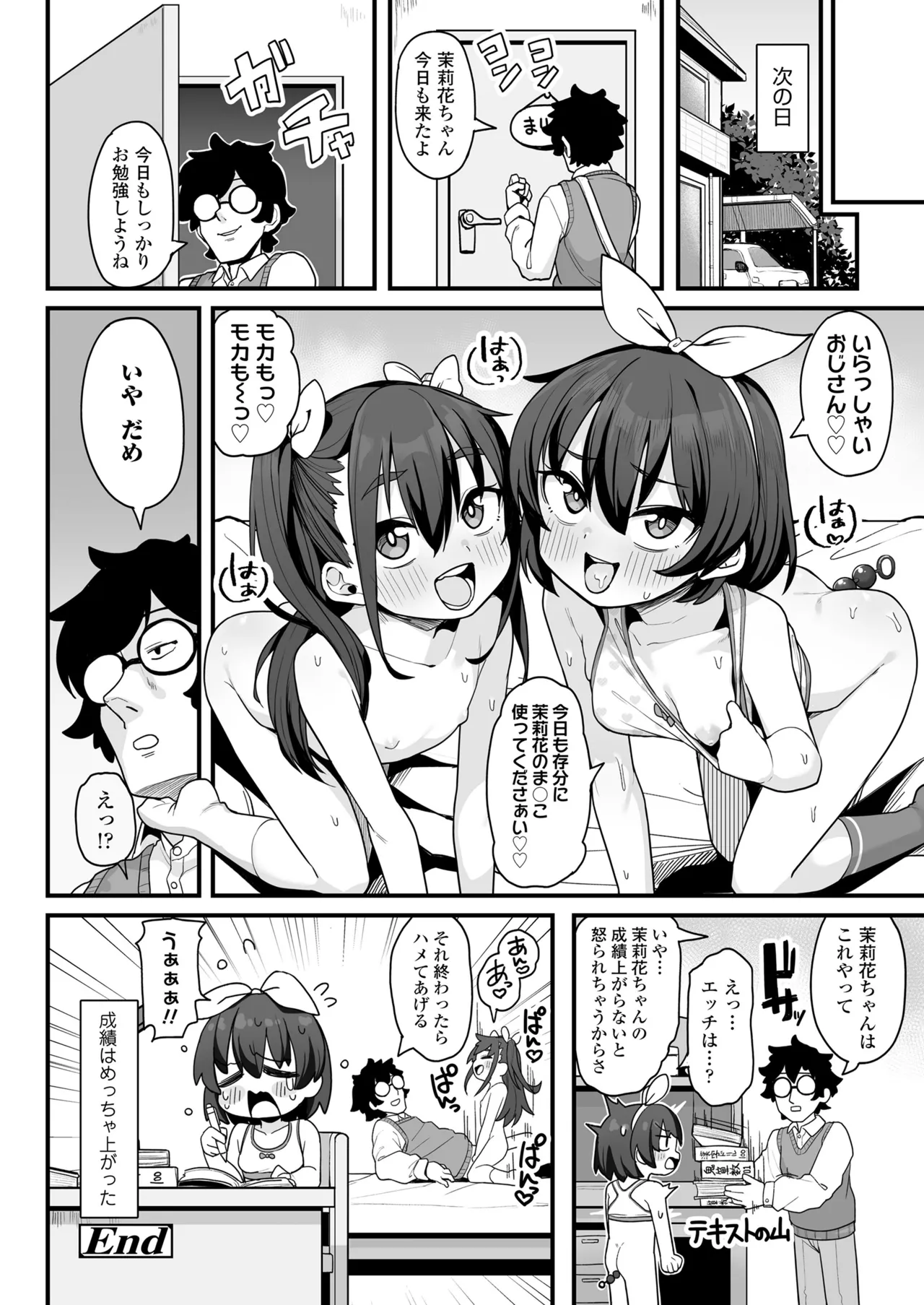 COMIC LO 2025年8月号 Page.222