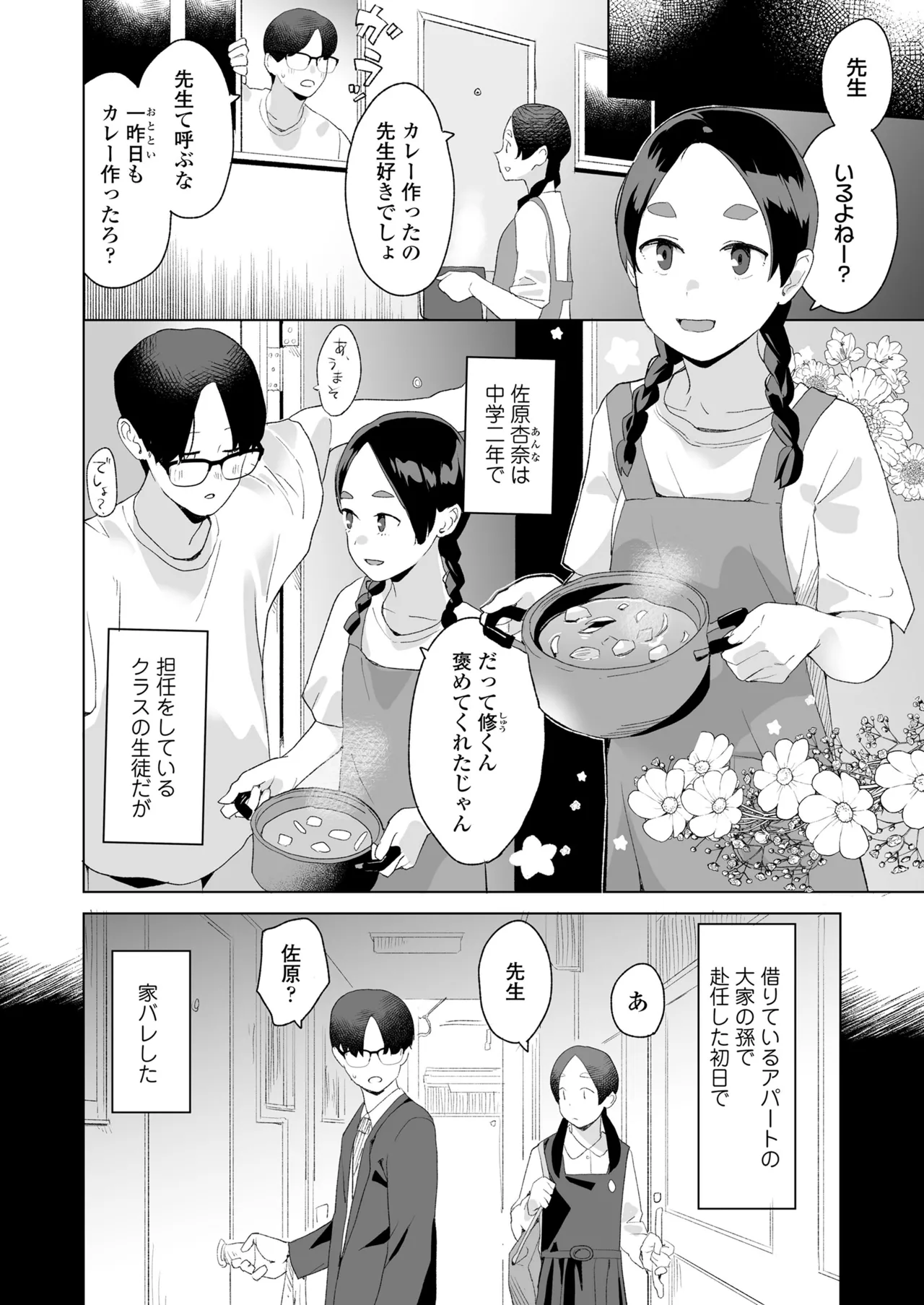COMIC LO 2025年8月号 Page.224