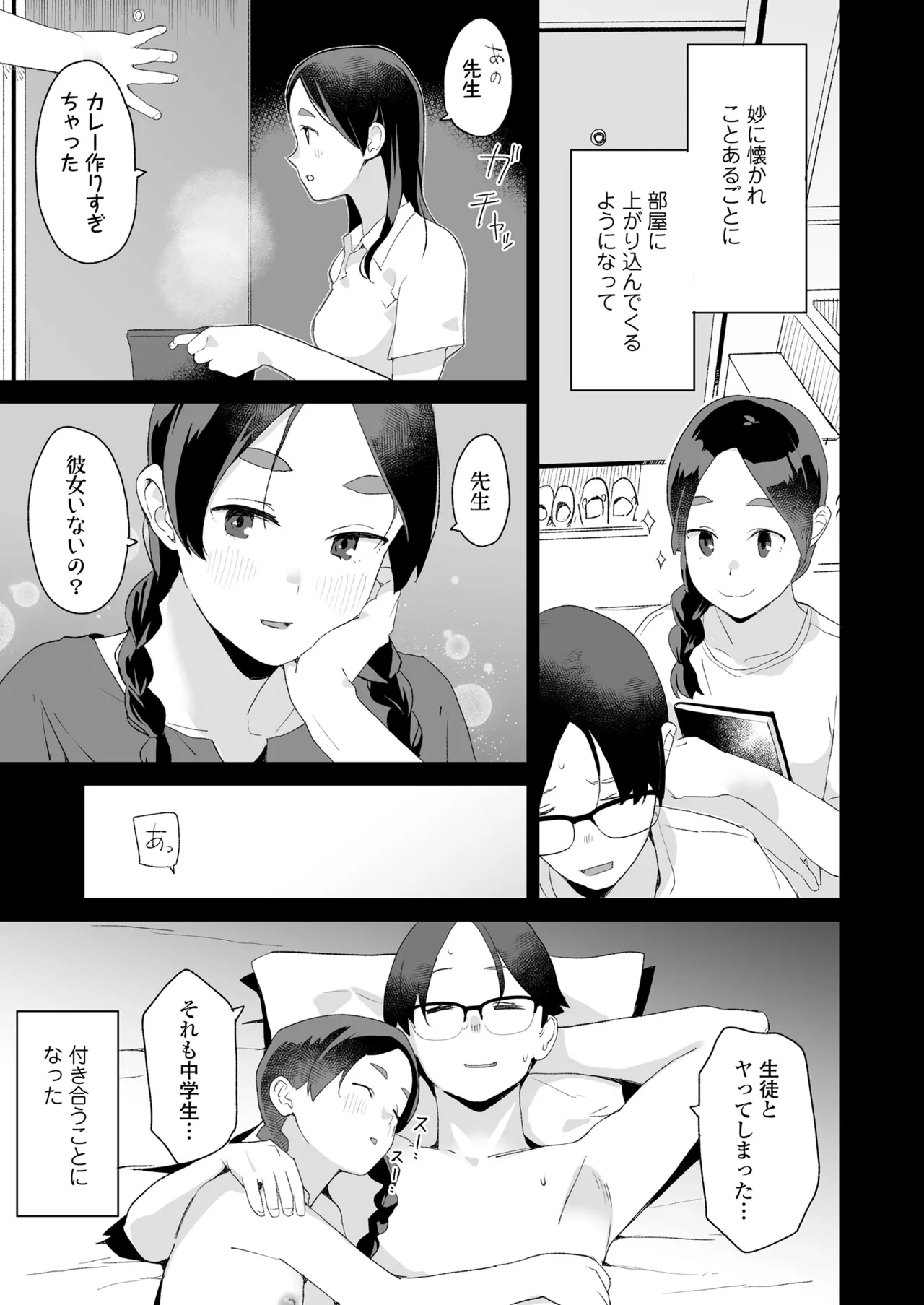 COMIC LO 2025年8月号 Page.225