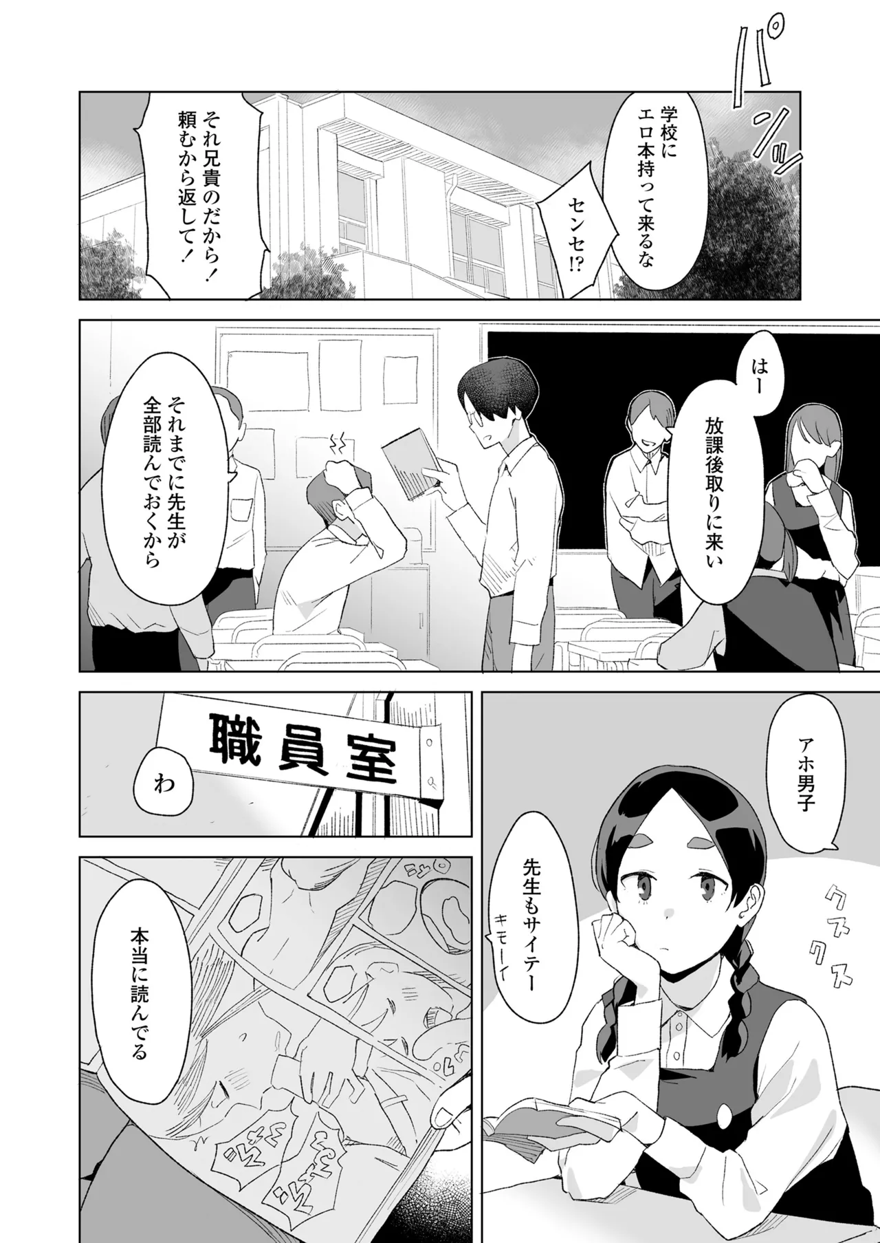 COMIC LO 2025年8月号 Page.226